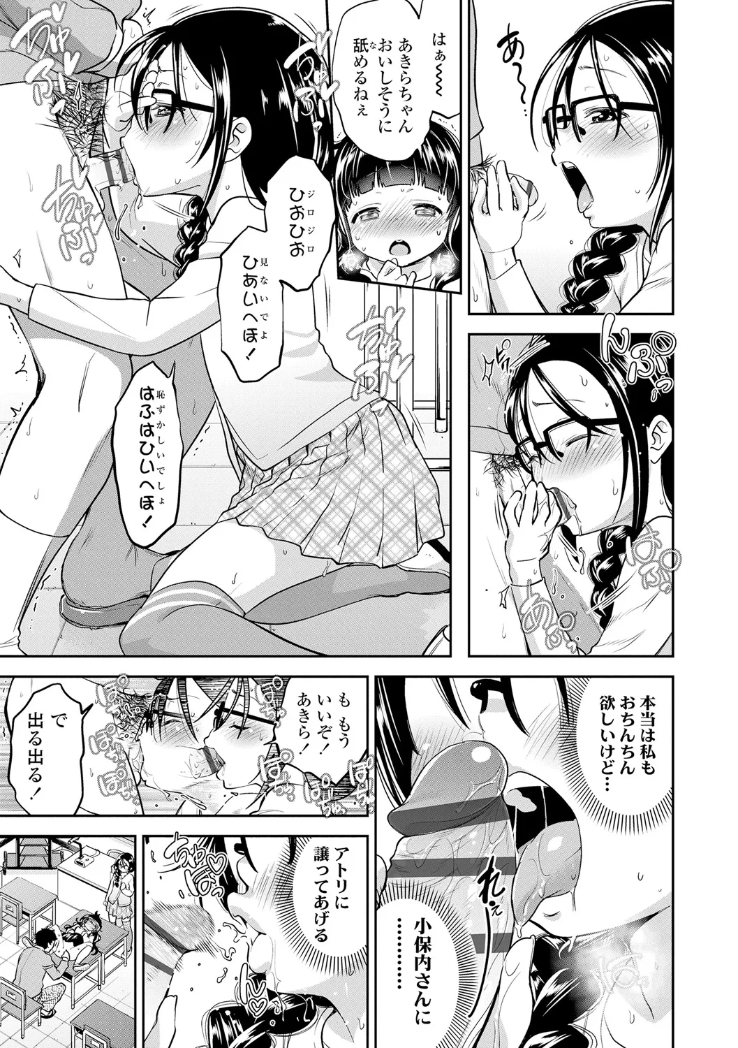 したいコとしよっ! Page.85