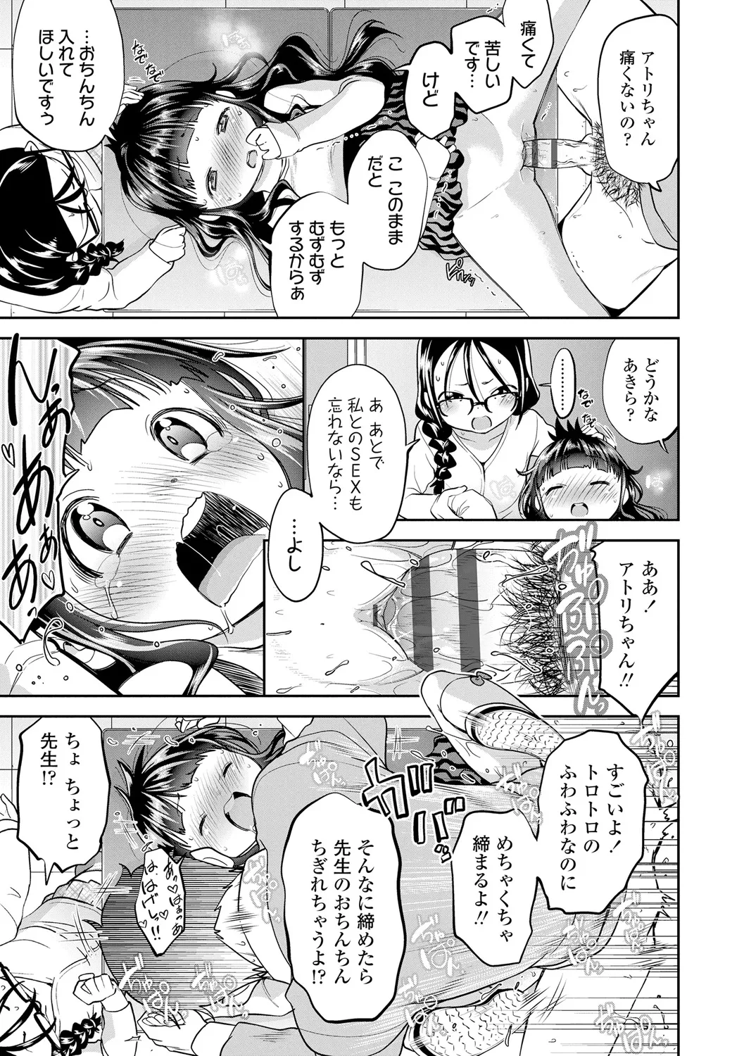 したいコとしよっ! Page.87