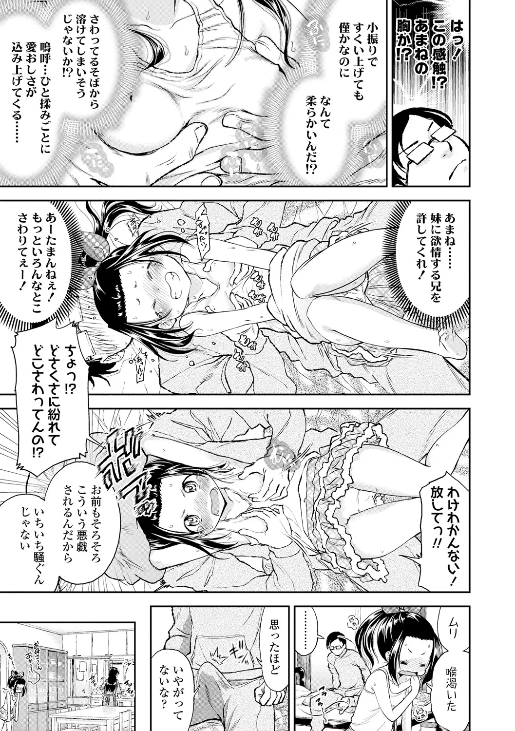 したいコとしよっ! Page.9
