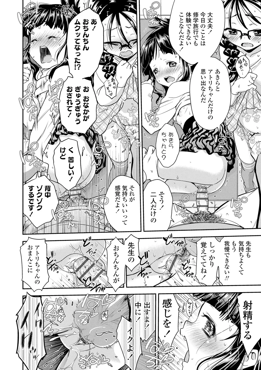 したいコとしよっ! Page.90