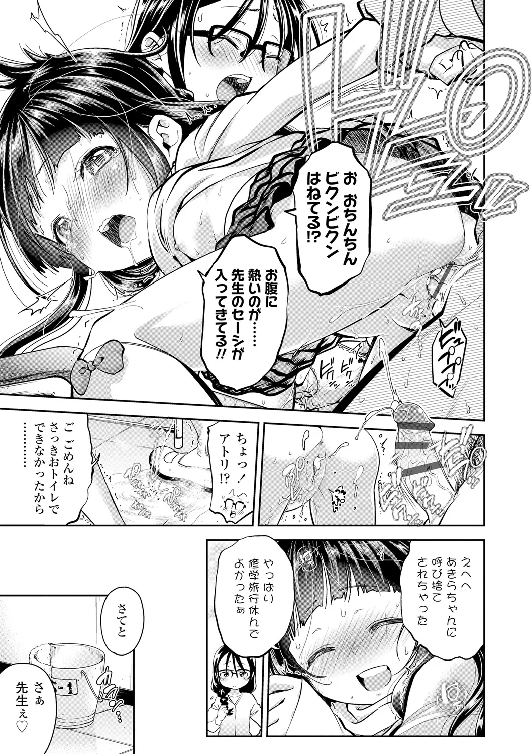 したいコとしよっ! Page.91