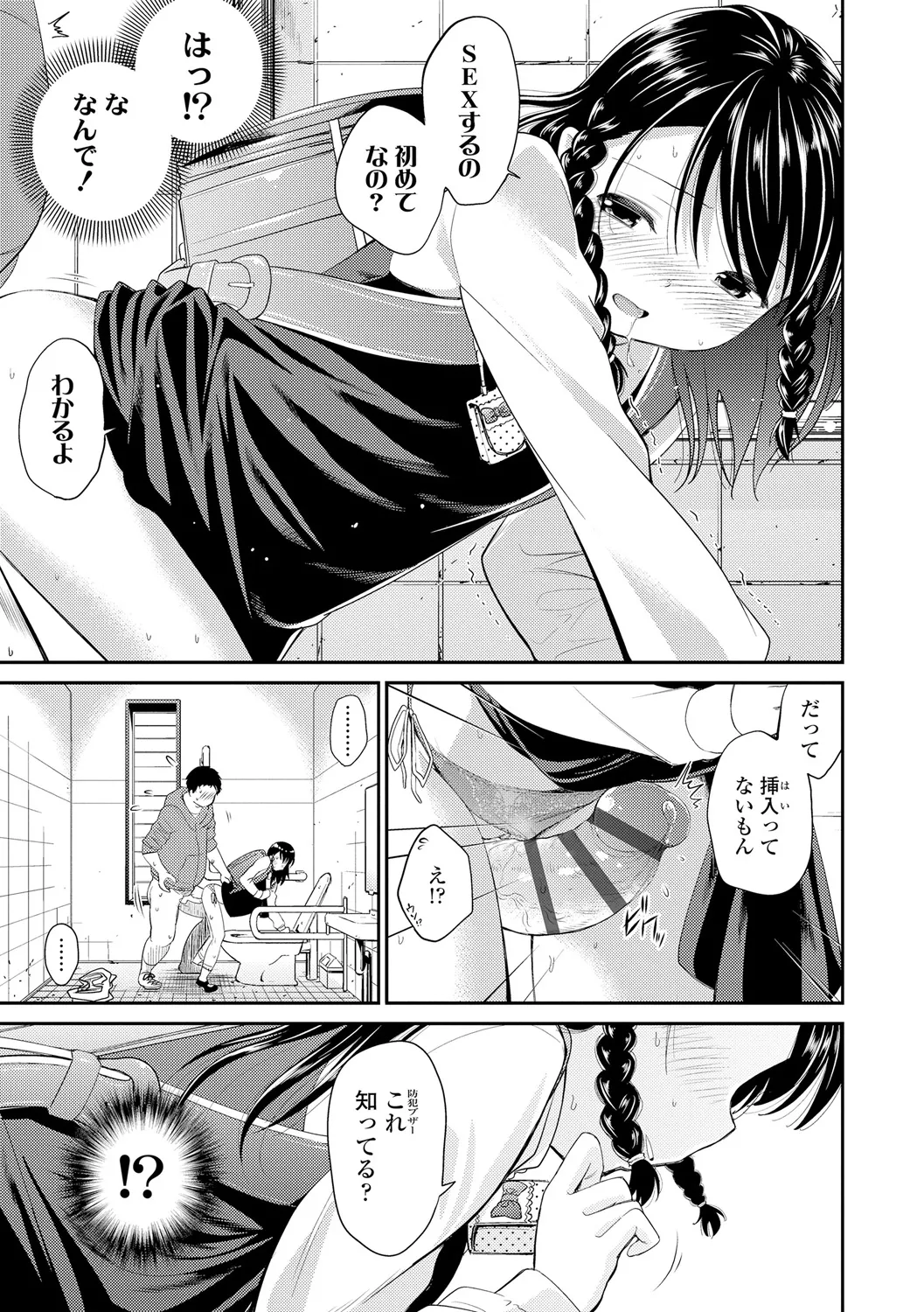 したいコとしよっ! Page.95