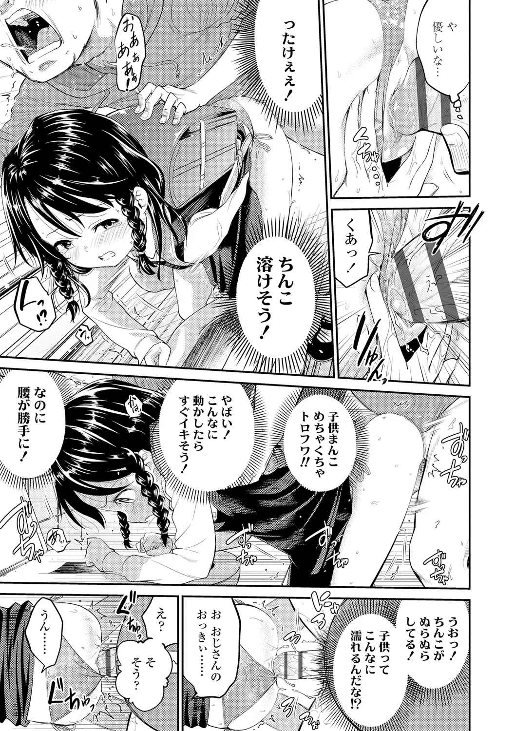 したいコとしよっ! Page.97
