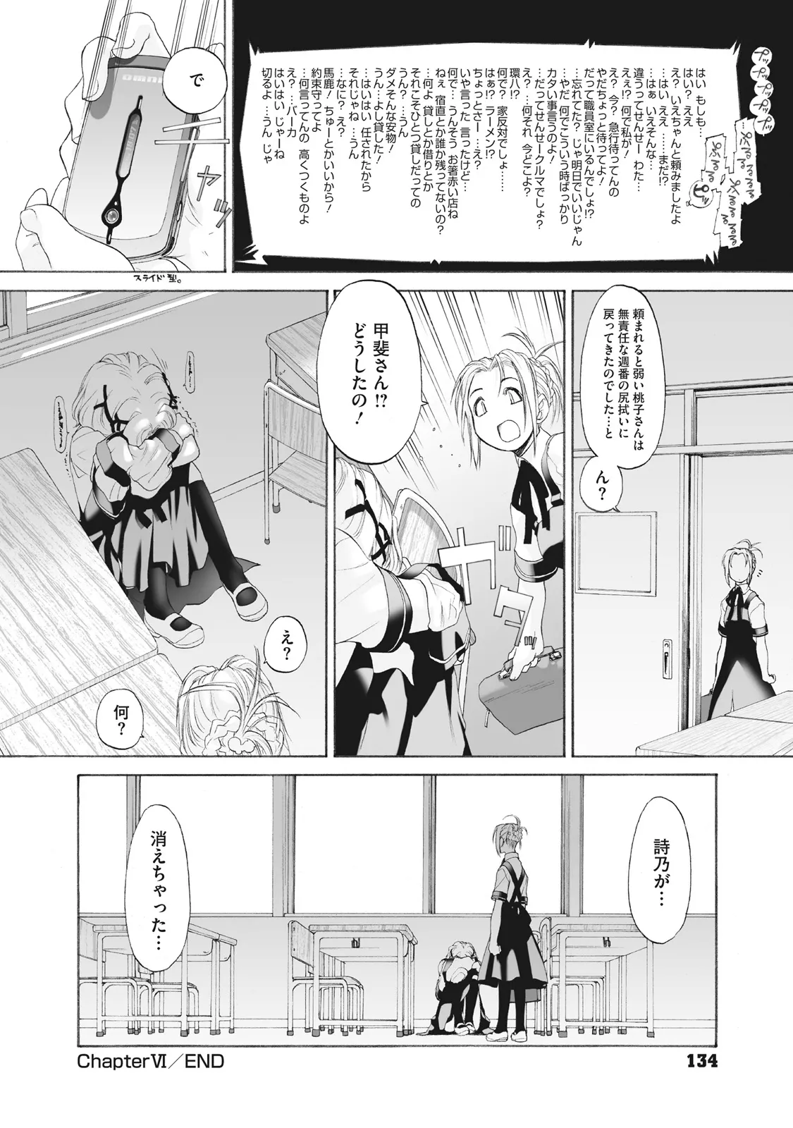 少女セクト まとめ版 Page.134