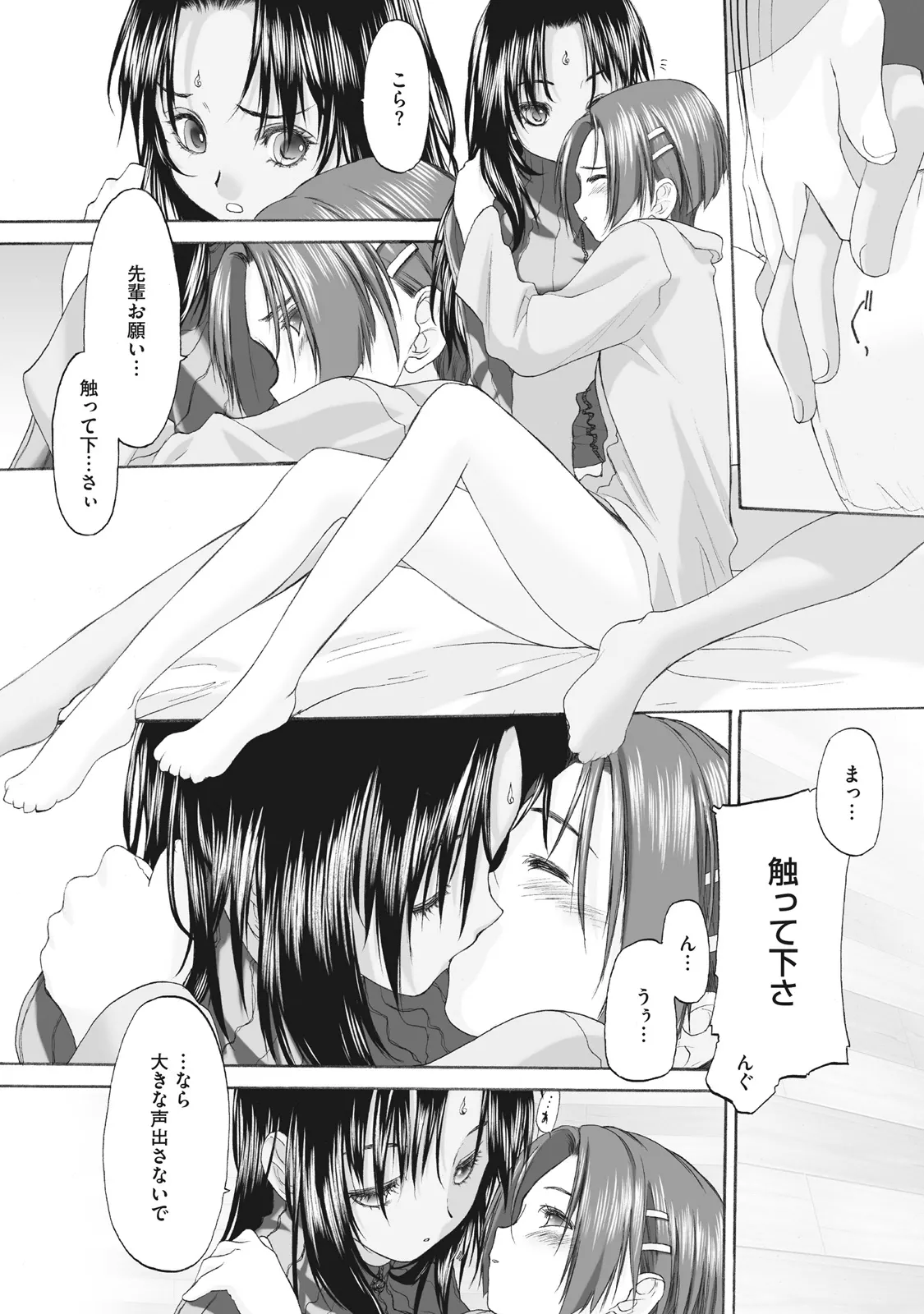 少女セクト まとめ版 Page.146