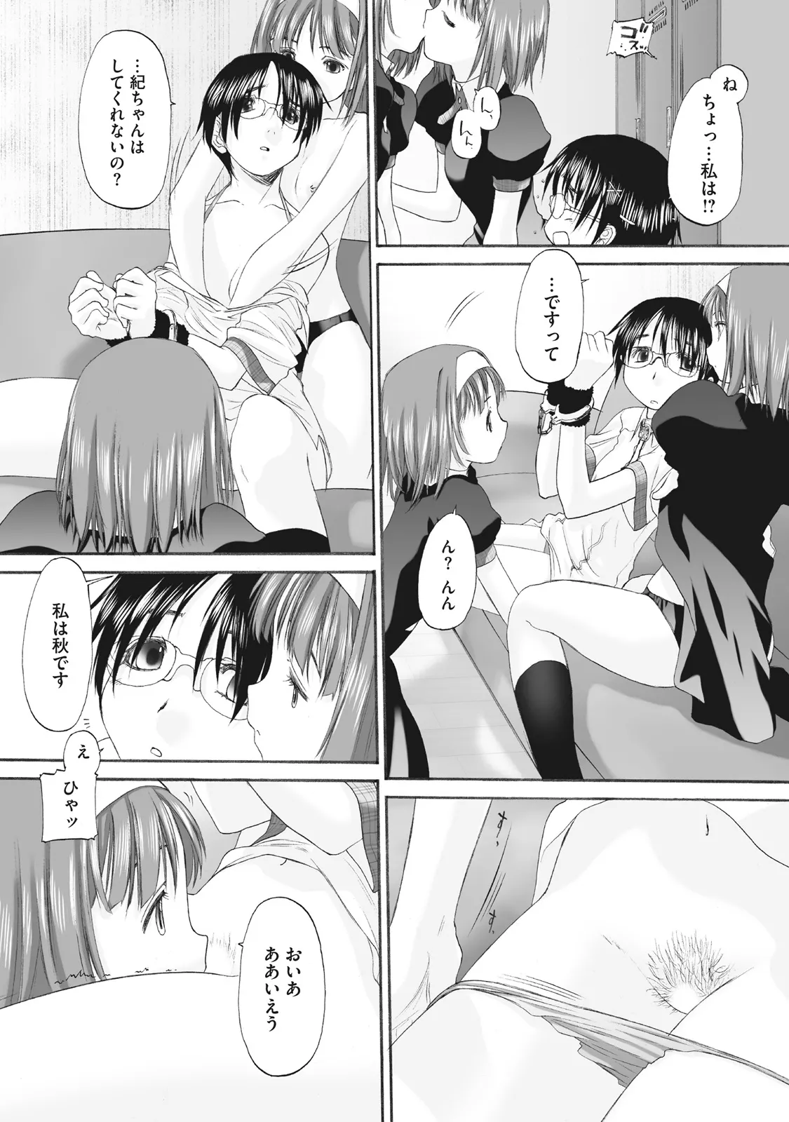 少女セクト まとめ版 Page.191