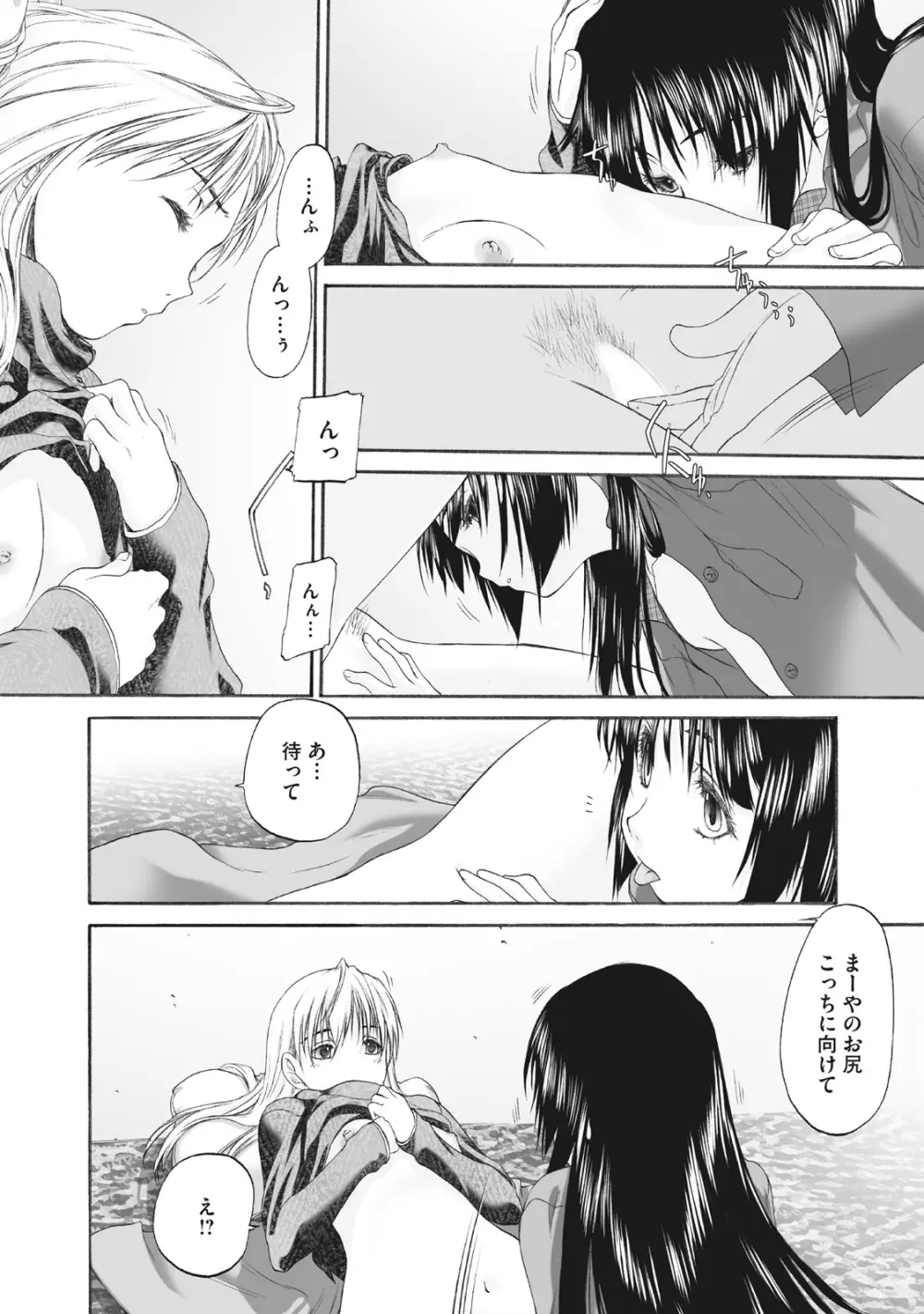少女セクト まとめ版 Page.212