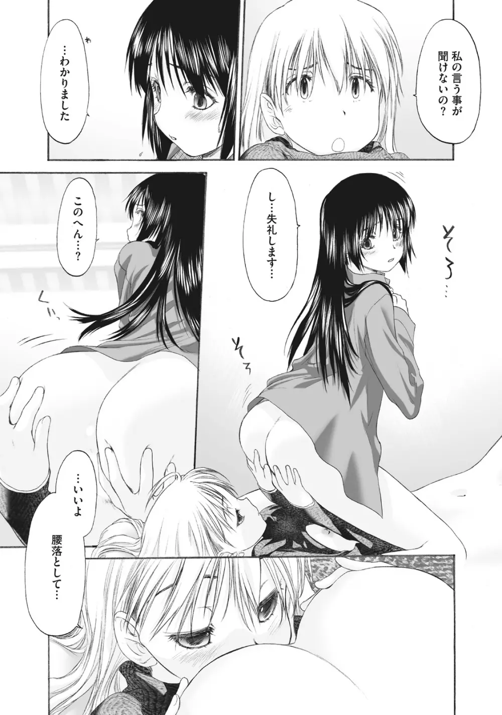 少女セクト まとめ版 Page.213