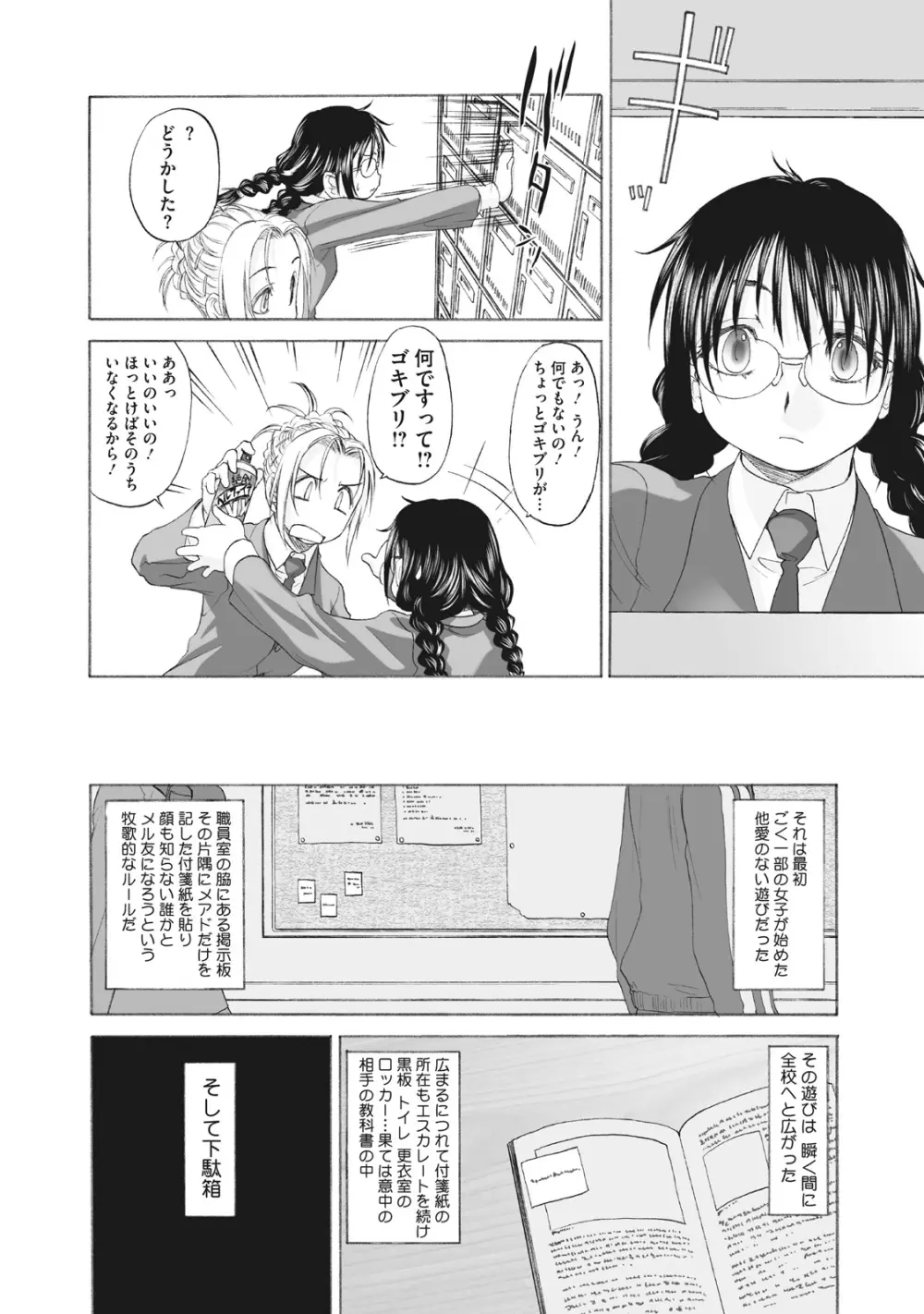 少女セクト まとめ版 Page.292