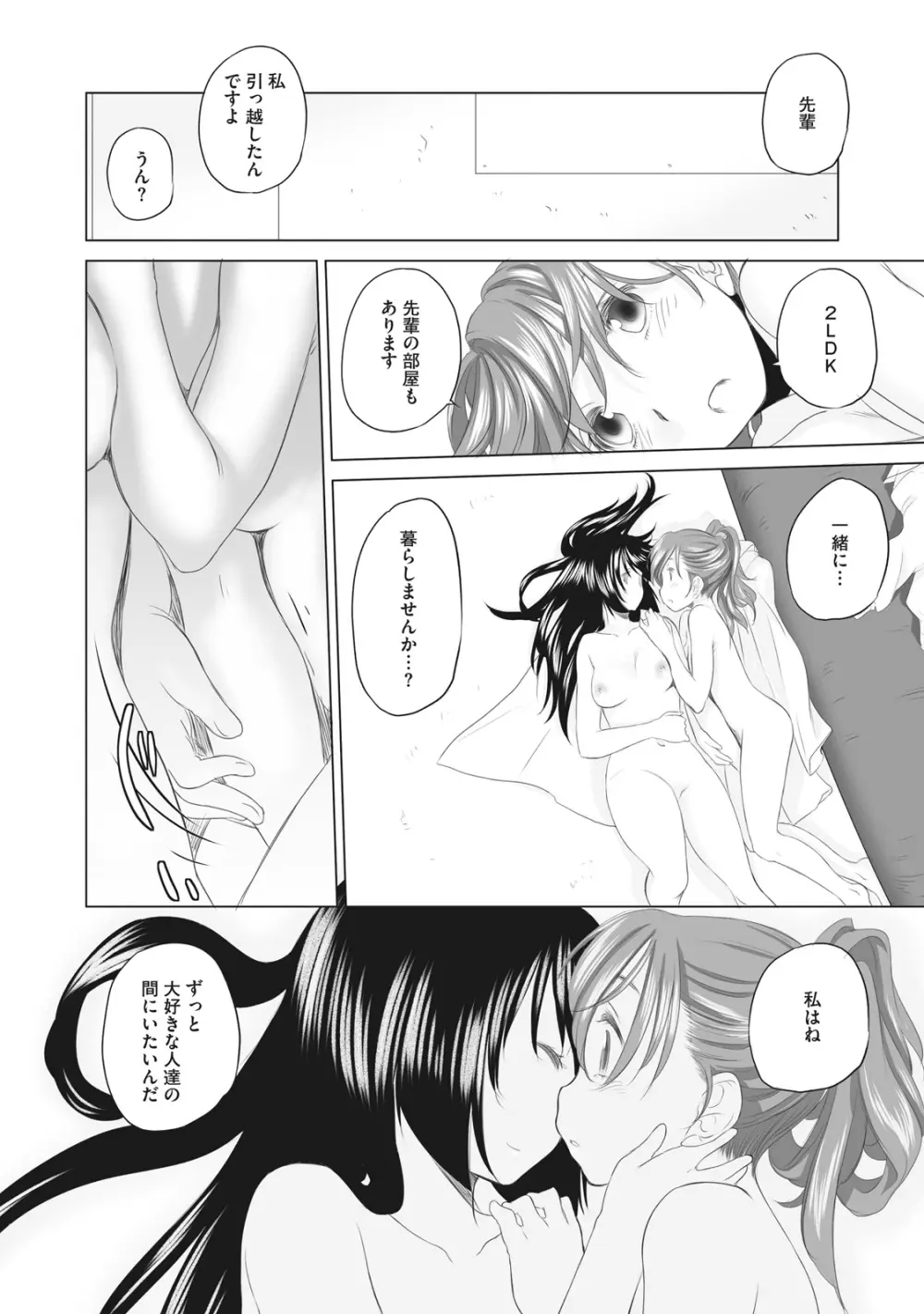 少女セクト まとめ版 Page.318