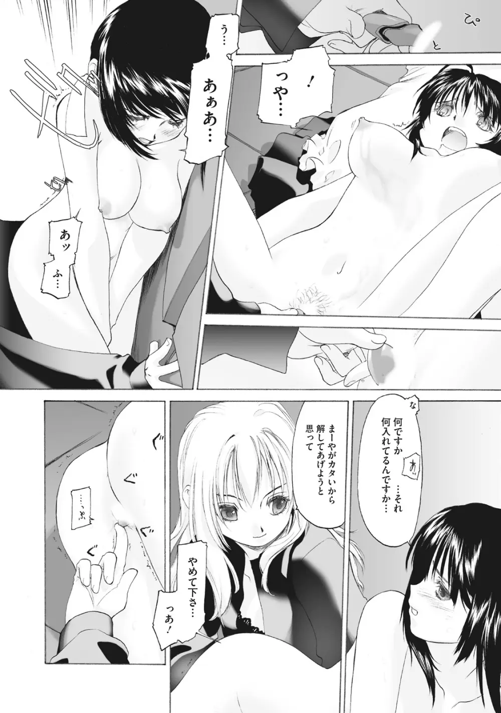 少女セクト まとめ版 Page.44