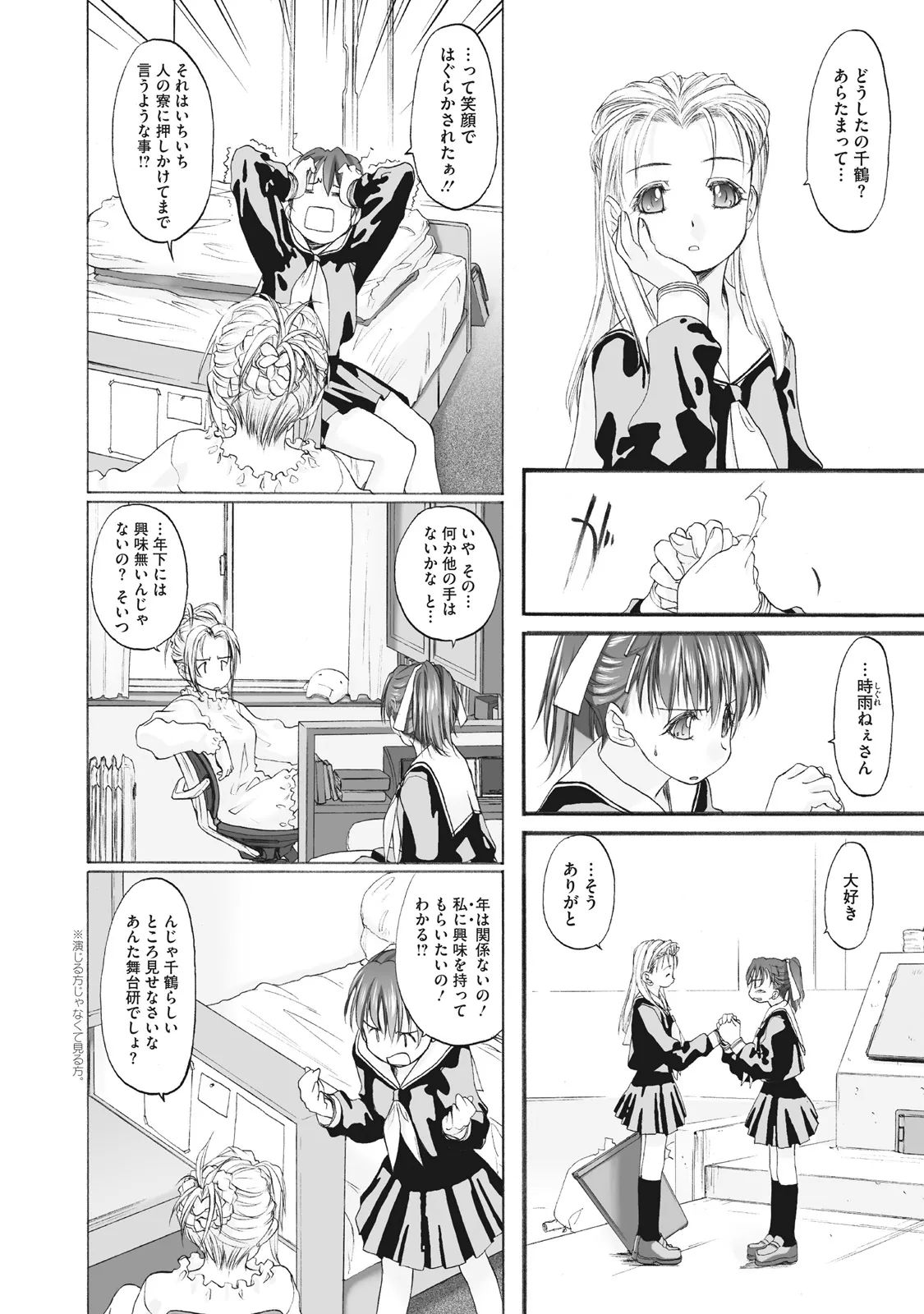 少女セクト まとめ版 Page.52