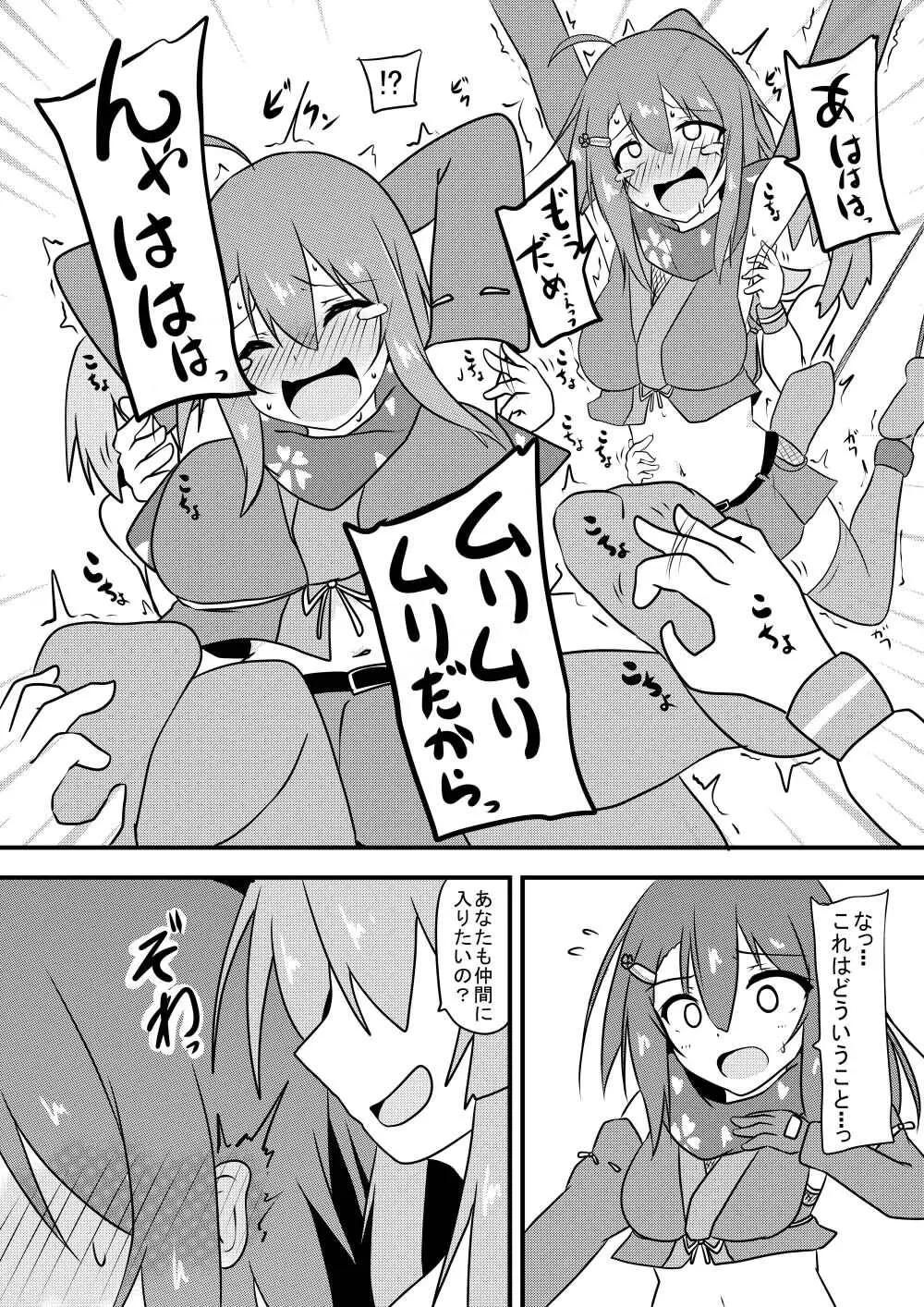 こちょこちょ地獄でくすぐり耐性0になる天才無敵のくノ一ちゃん Page.14