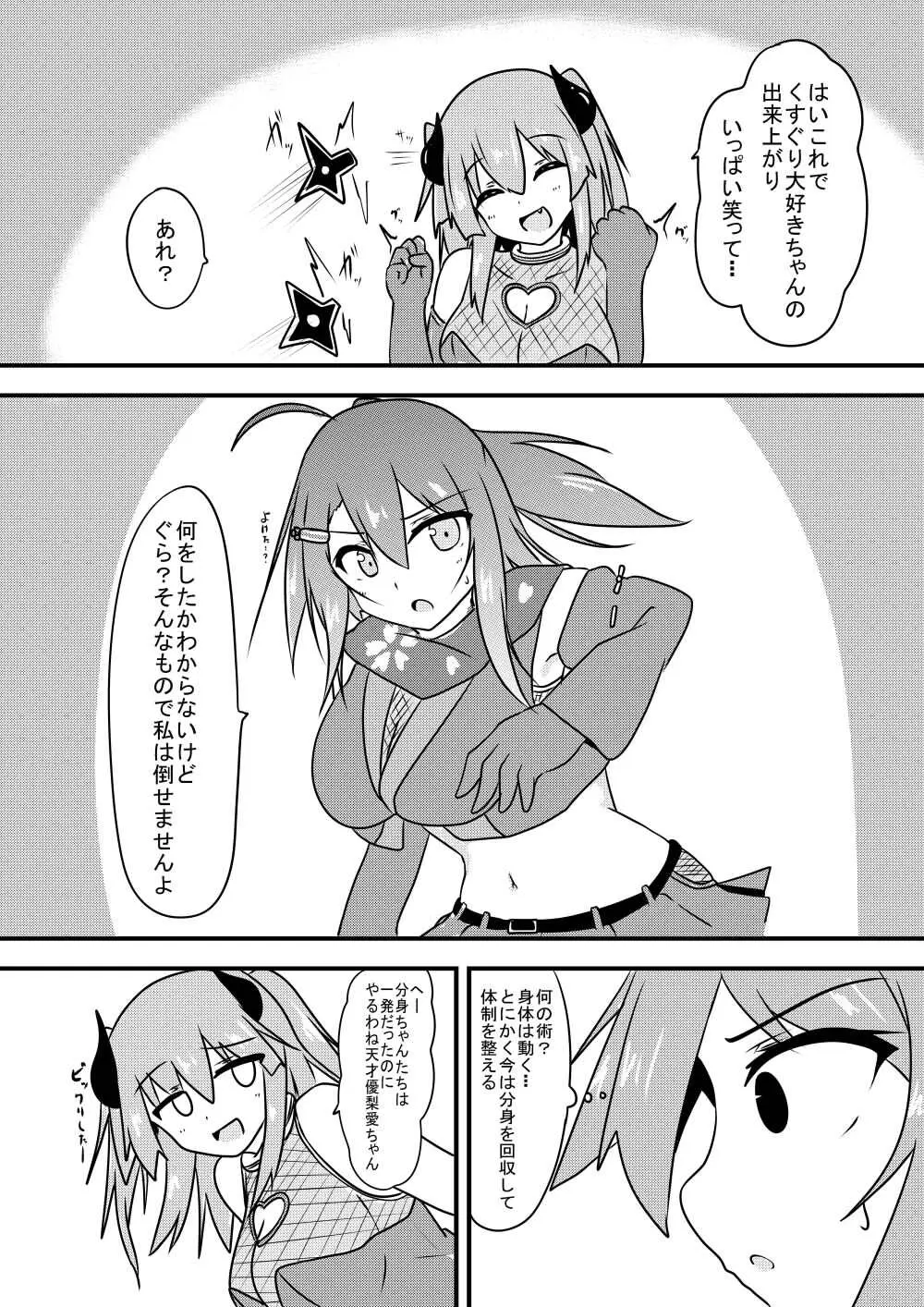 こちょこちょ地獄でくすぐり耐性0になる天才無敵のくノ一ちゃん Page.19