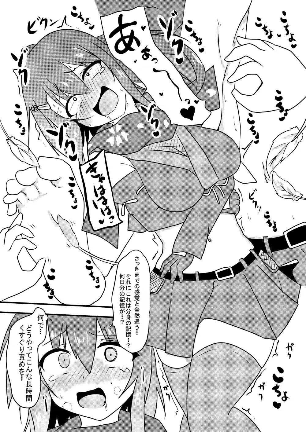 こちょこちょ地獄でくすぐり耐性0になる天才無敵のくノ一ちゃん Page.21