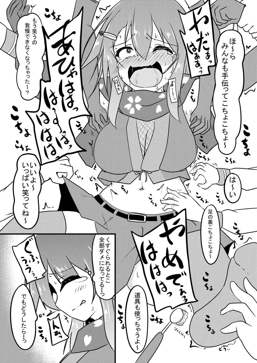 こちょこちょ地獄でくすぐり耐性0になる天才無敵のくノ一ちゃん Page.27