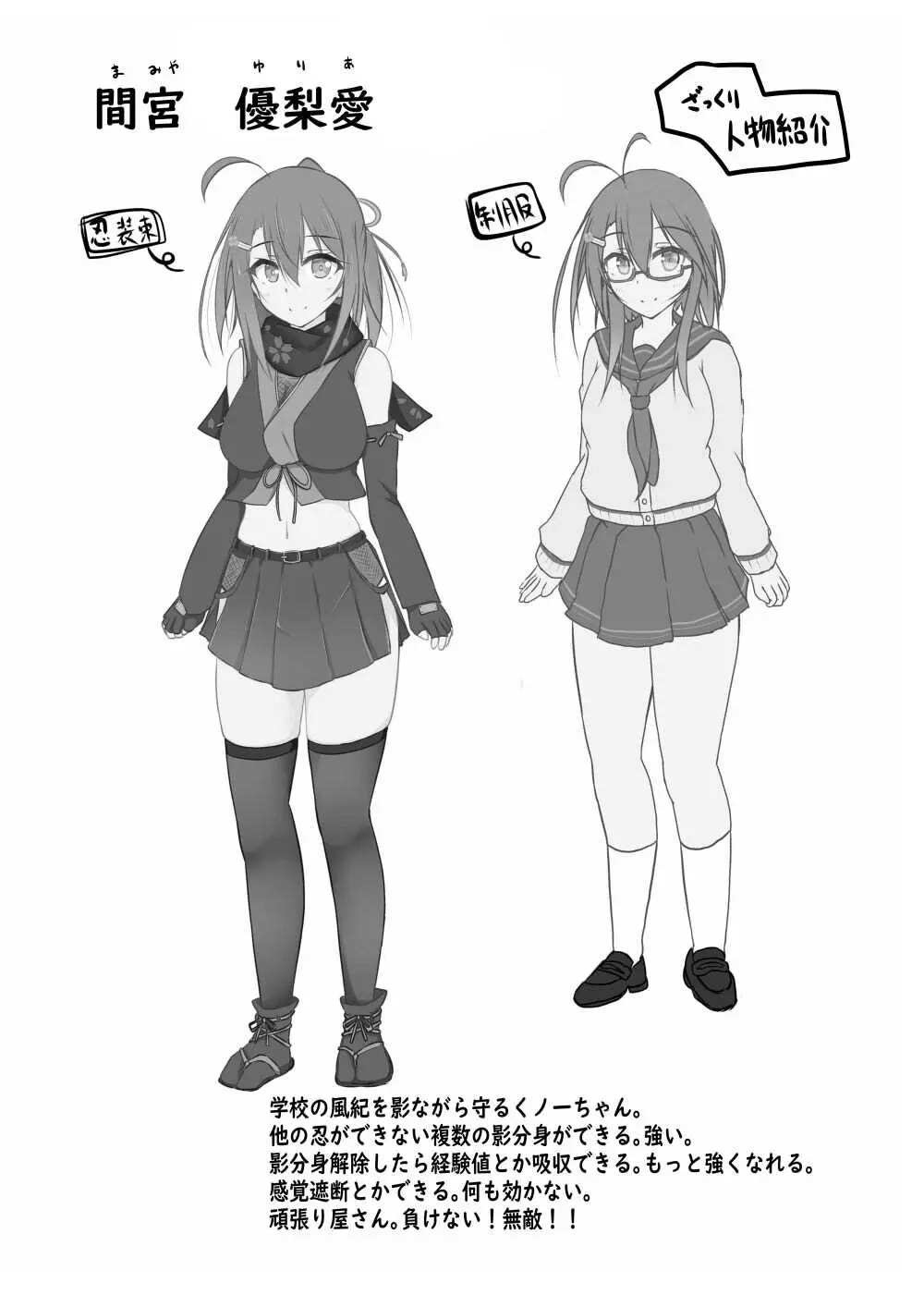 こちょこちょ地獄でくすぐり耐性0になる天才無敵のくノ一ちゃん Page.3