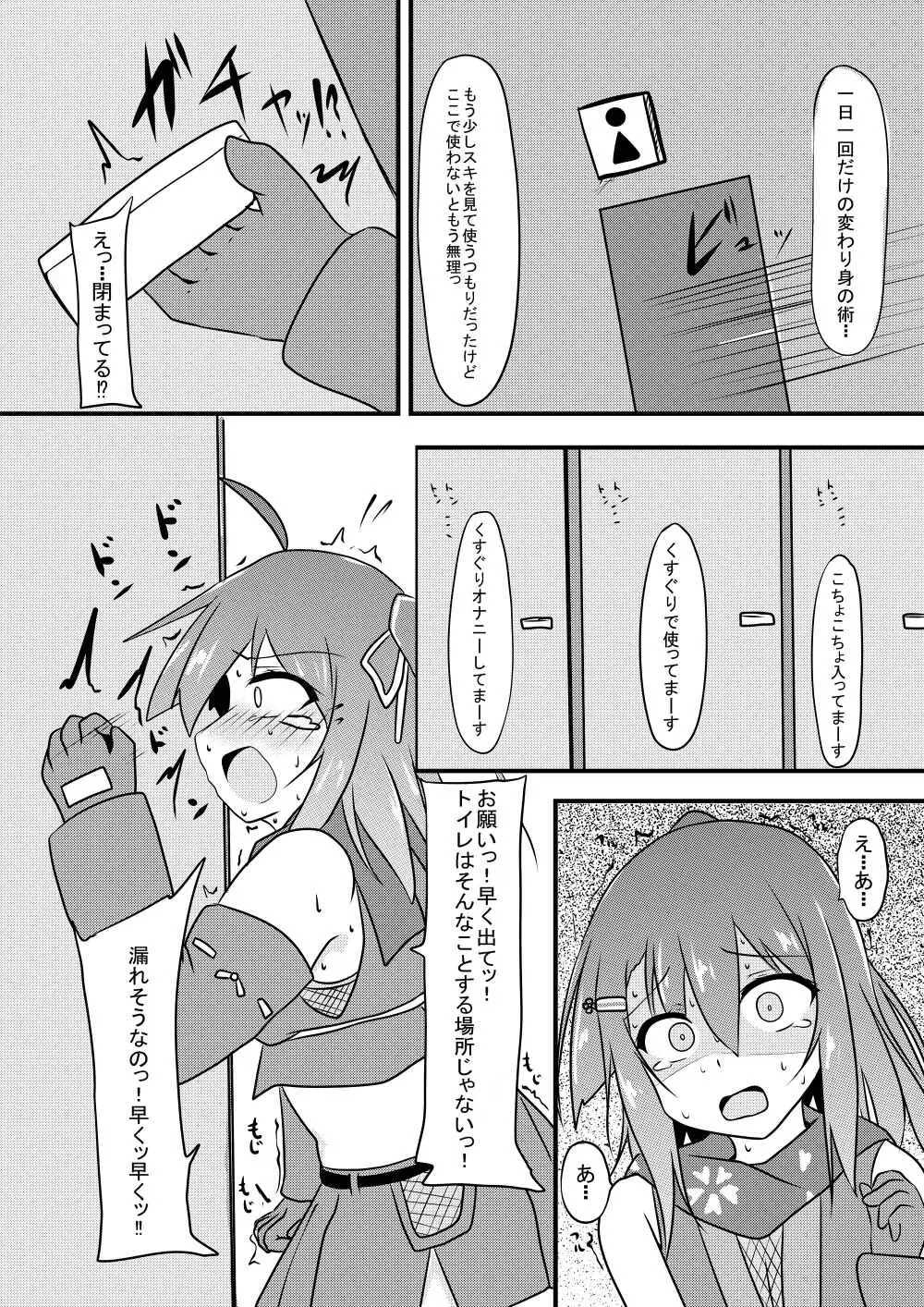 こちょこちょ地獄でくすぐり耐性0になる天才無敵のくノ一ちゃん Page.30