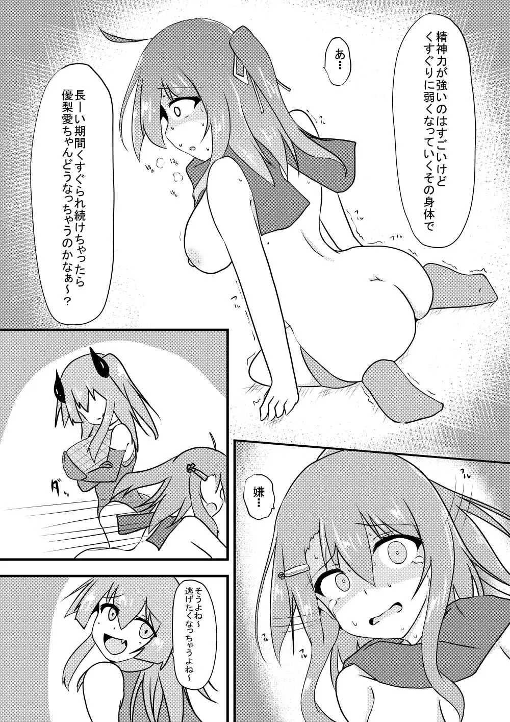 こちょこちょ地獄でくすぐり耐性0になる天才無敵のくノ一ちゃん Page.34