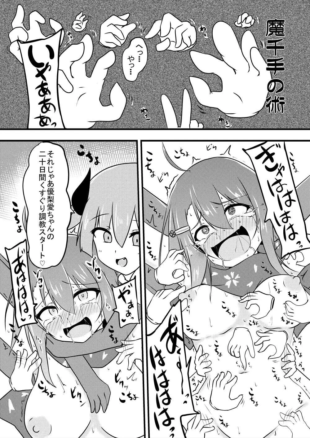 こちょこちょ地獄でくすぐり耐性0になる天才無敵のくノ一ちゃん Page.38