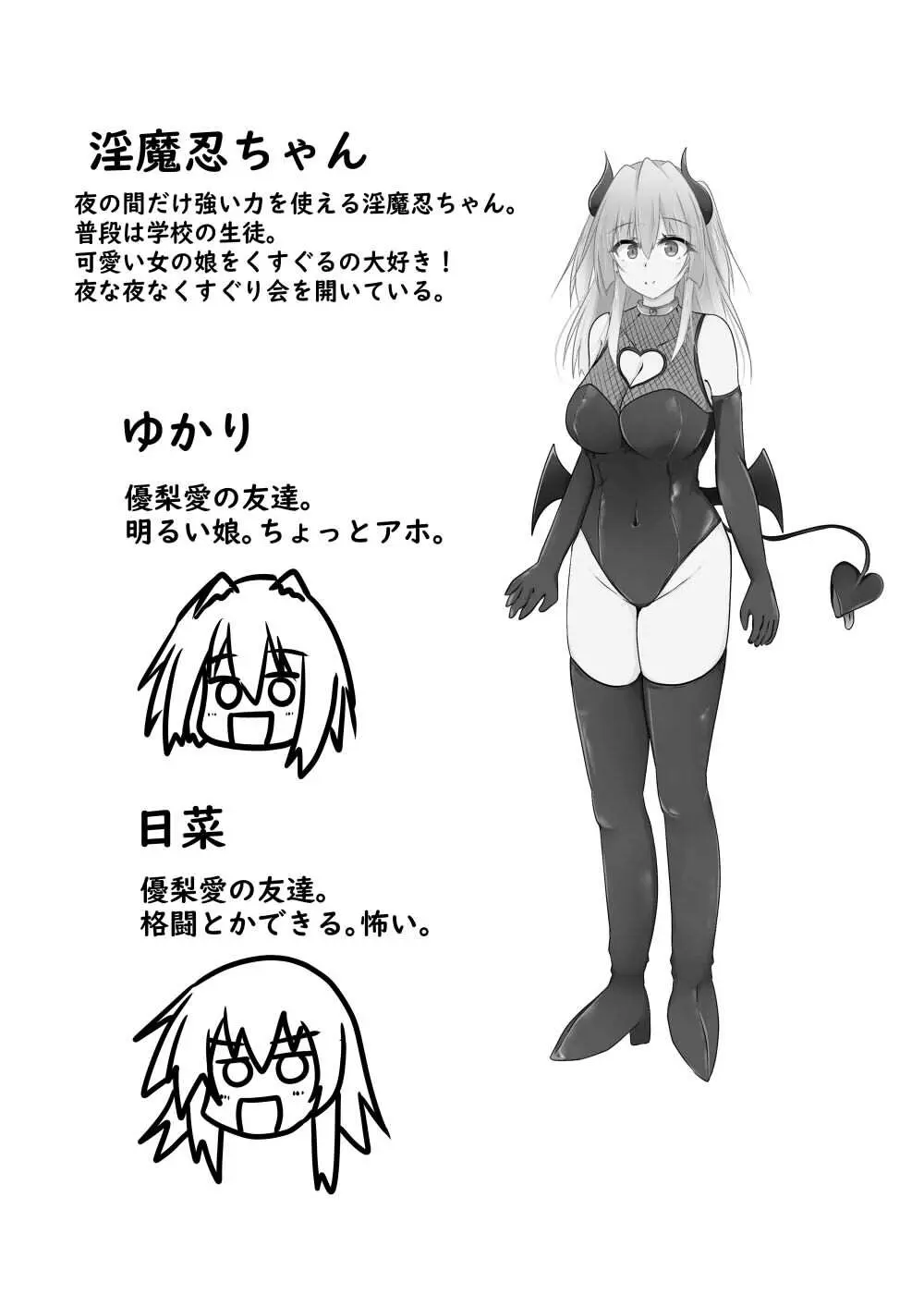 こちょこちょ地獄でくすぐり耐性0になる天才無敵のくノ一ちゃん Page.4