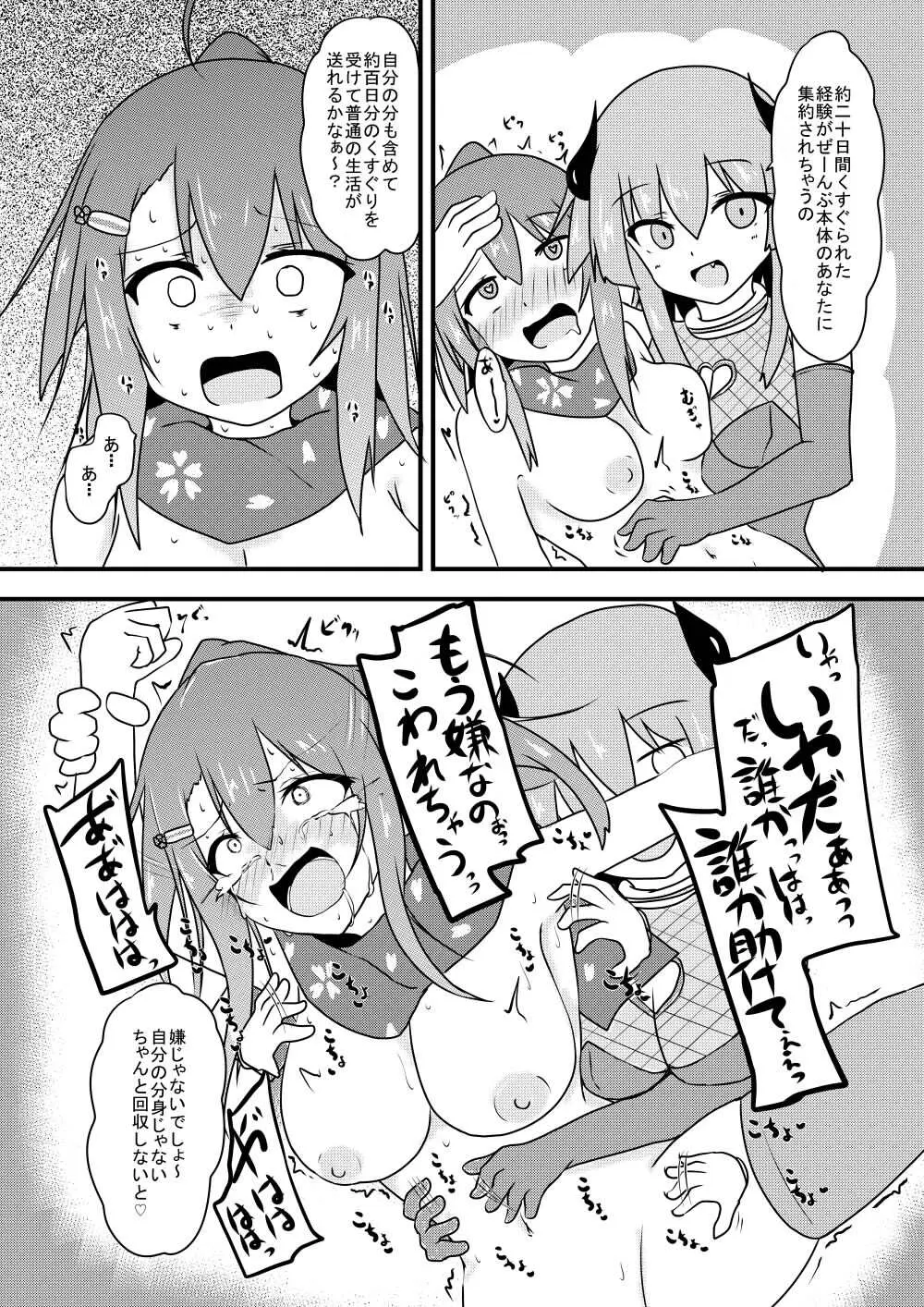 こちょこちょ地獄でくすぐり耐性0になる天才無敵のくノ一ちゃん Page.48