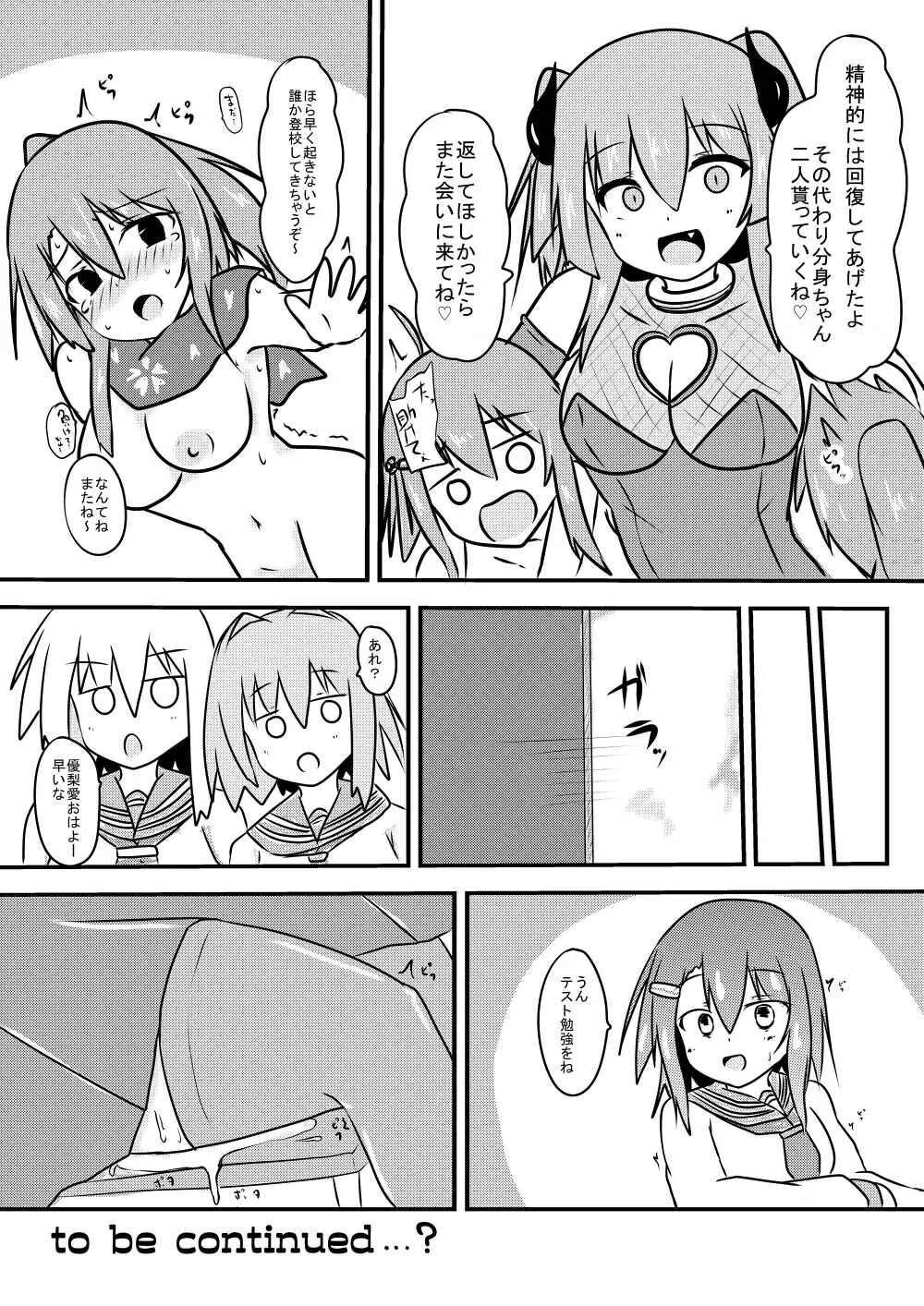 こちょこちょ地獄でくすぐり耐性0になる天才無敵のくノ一ちゃん Page.52
