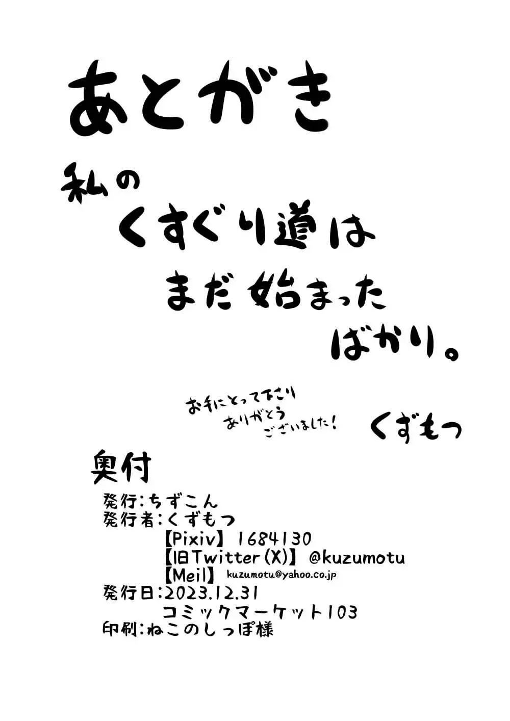 こちょこちょ地獄でくすぐり耐性0になる天才無敵のくノ一ちゃん Page.53