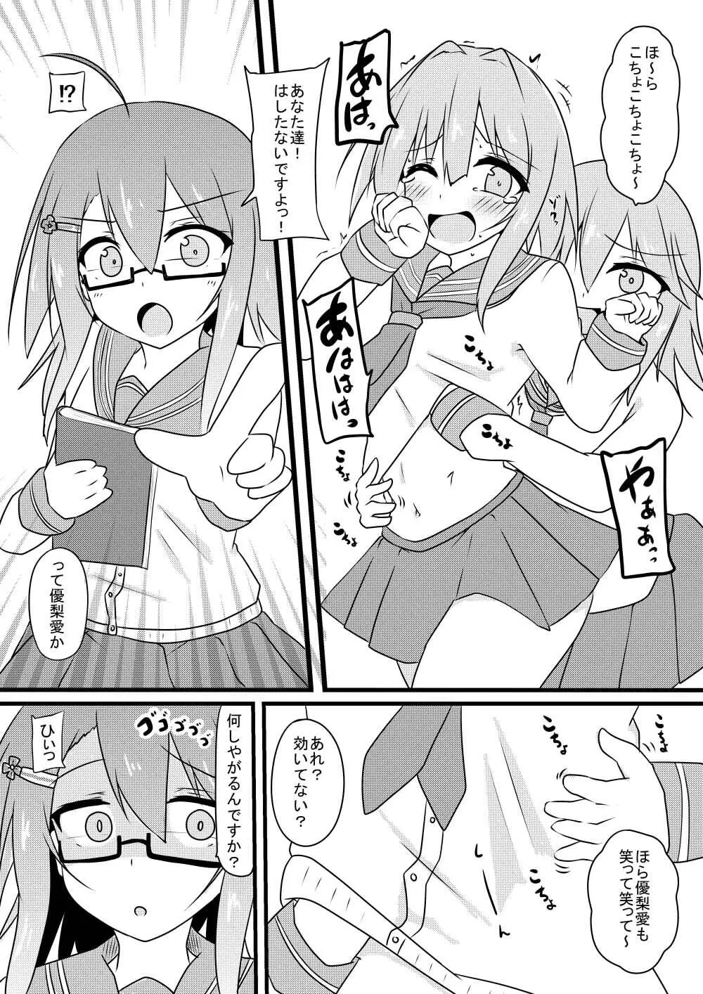 こちょこちょ地獄でくすぐり耐性0になる天才無敵のくノ一ちゃん Page.6