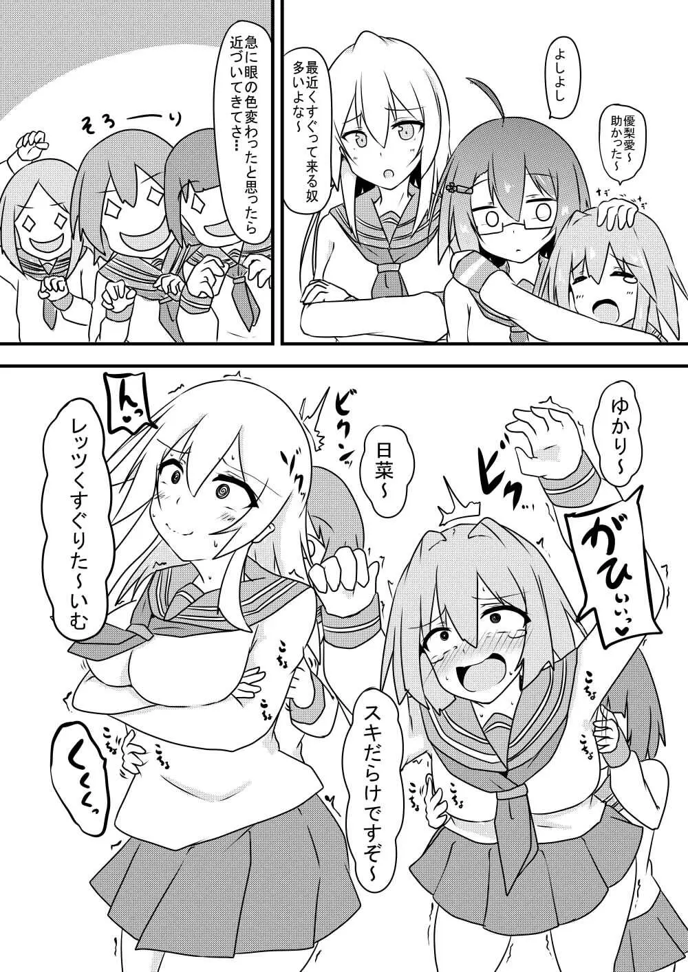 こちょこちょ地獄でくすぐり耐性0になる天才無敵のくノ一ちゃん Page.7