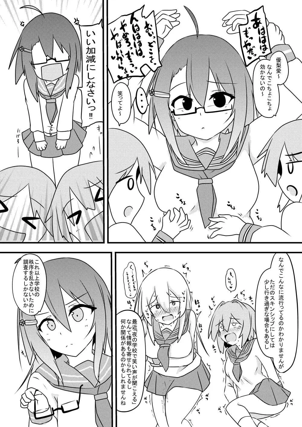 こちょこちょ地獄でくすぐり耐性0になる天才無敵のくノ一ちゃん Page.8