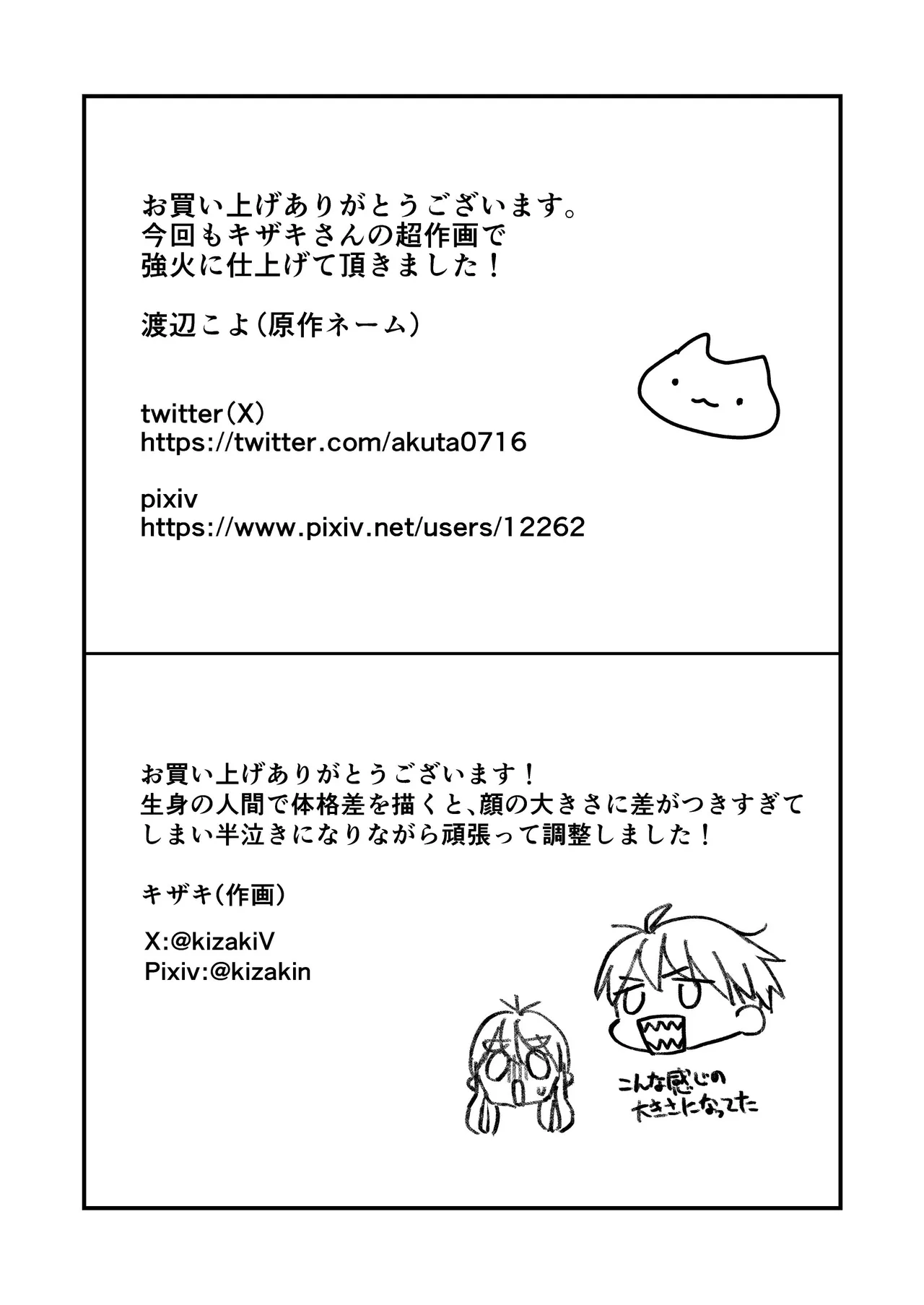 ただきもちいいふたり Page.47