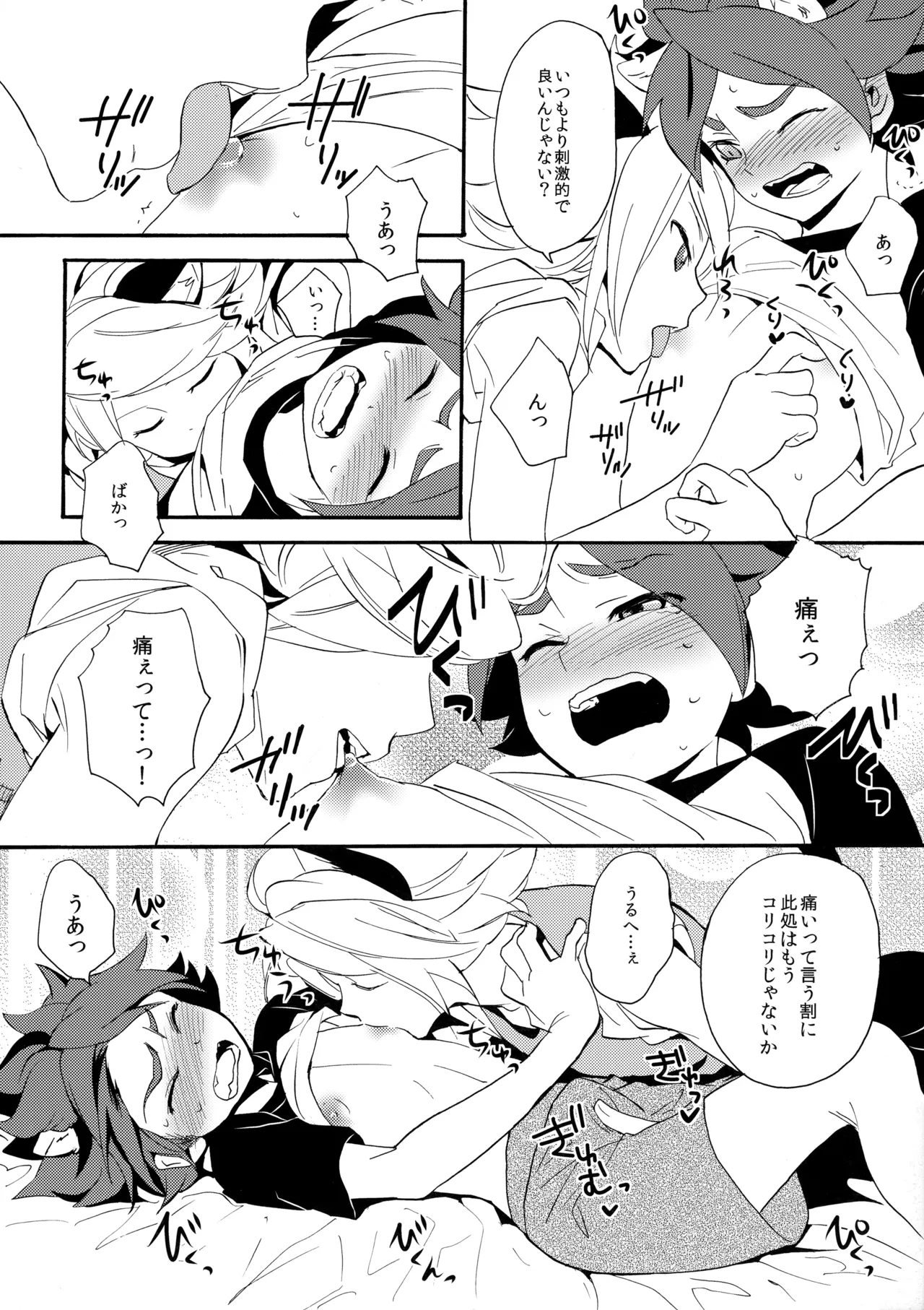 ワンにゃんカオス Page.11