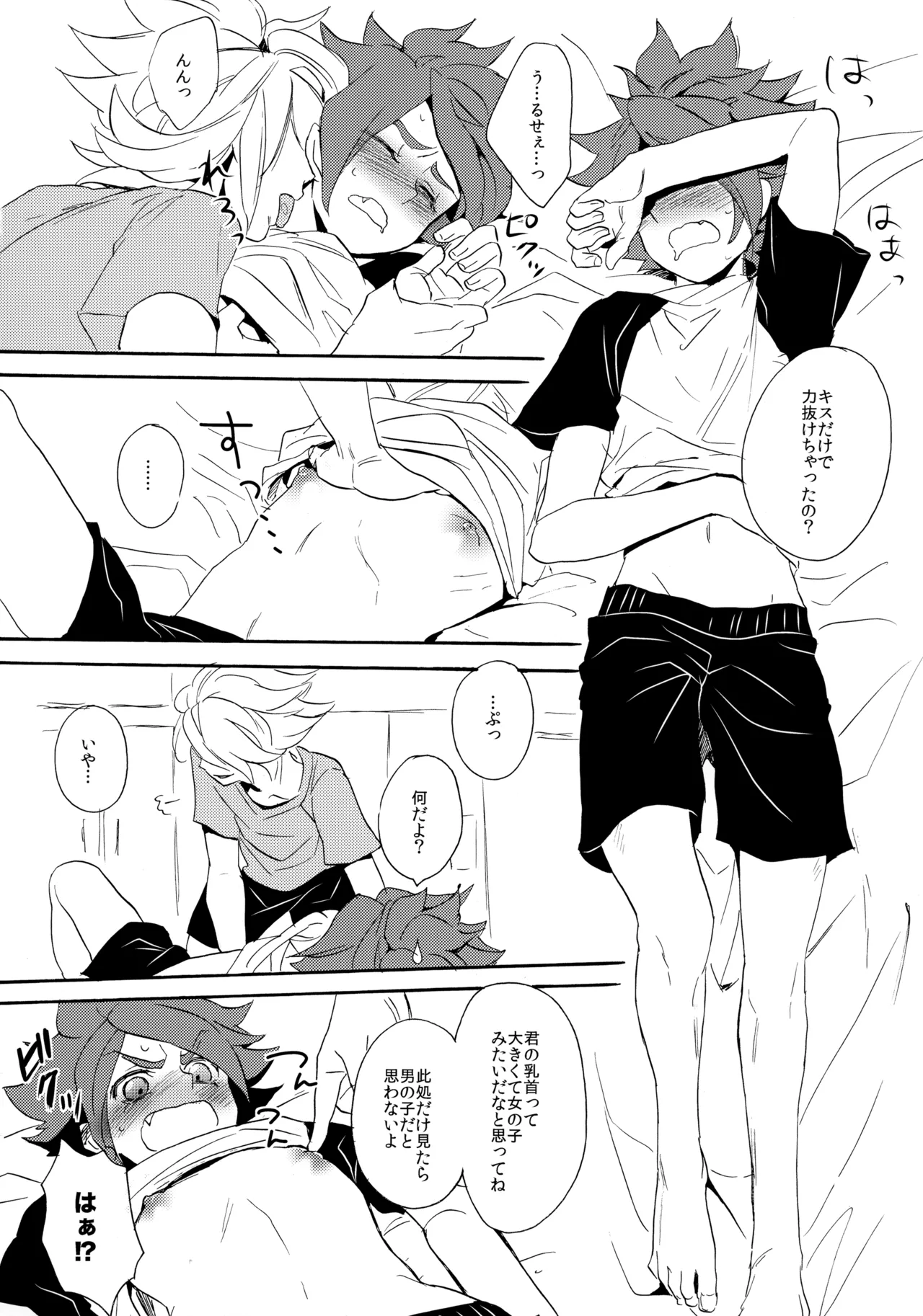 やってみるみる？ Page.13