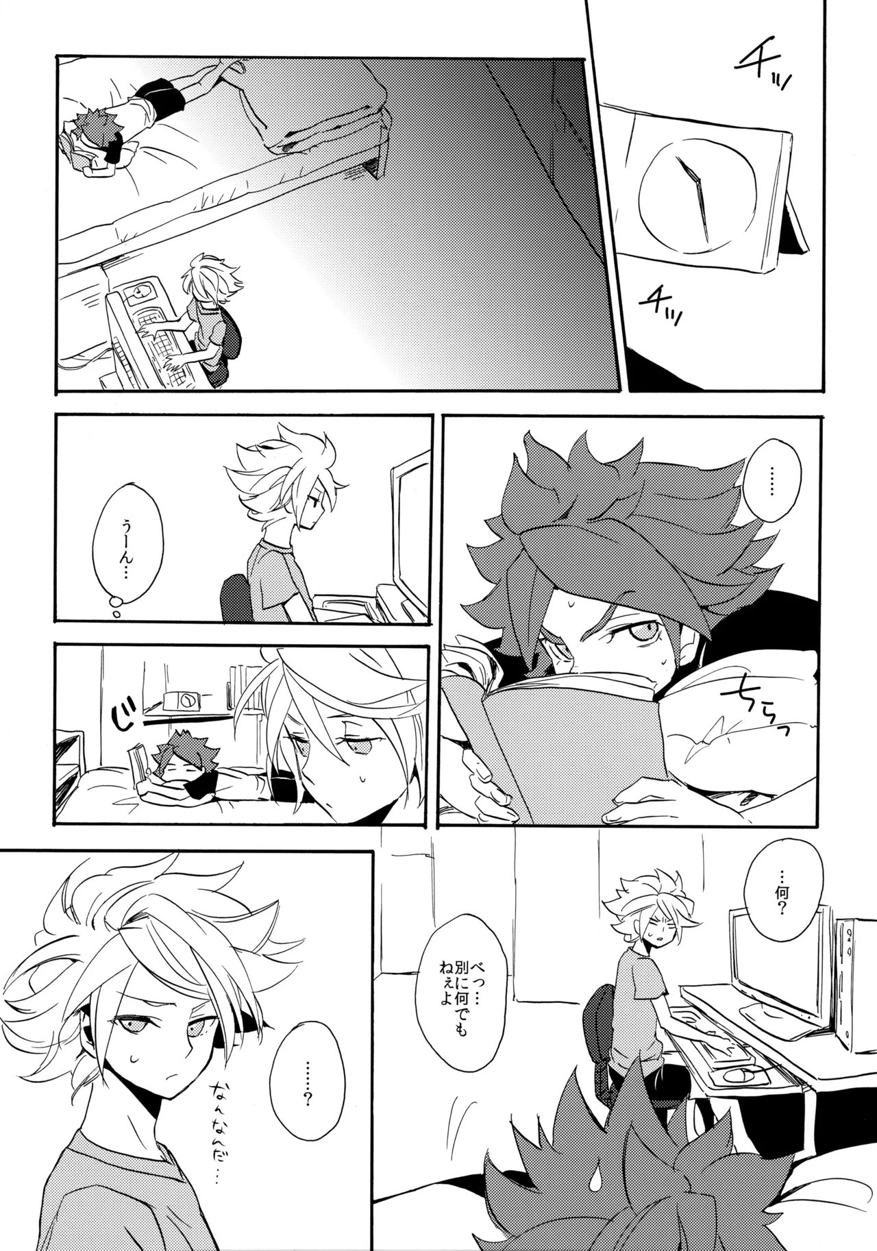 やってみるみる？ Page.7