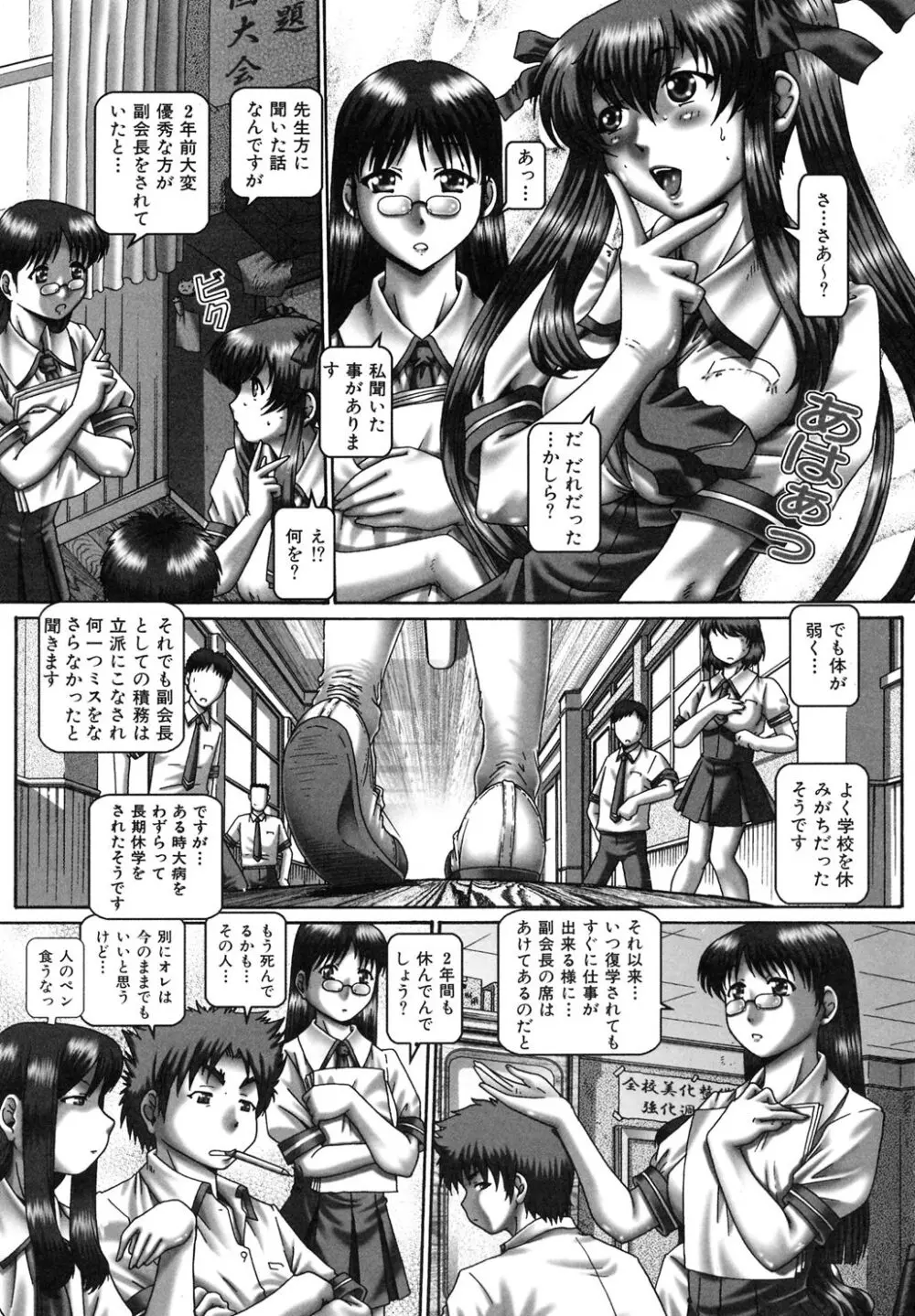 ツユダク華実 Page.68