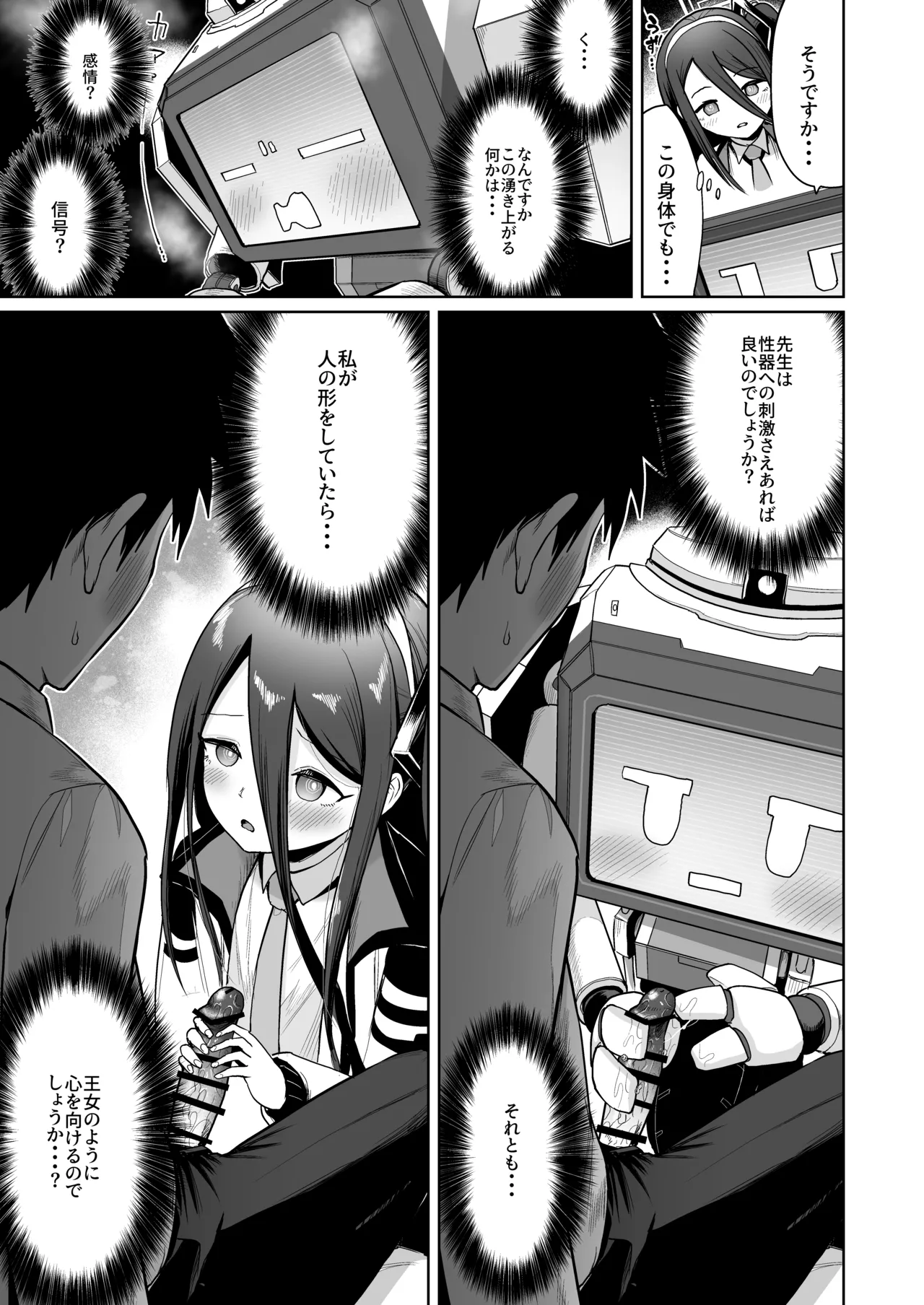 どんな姿でも君は、こんな姿でも貴方は、 Page.10