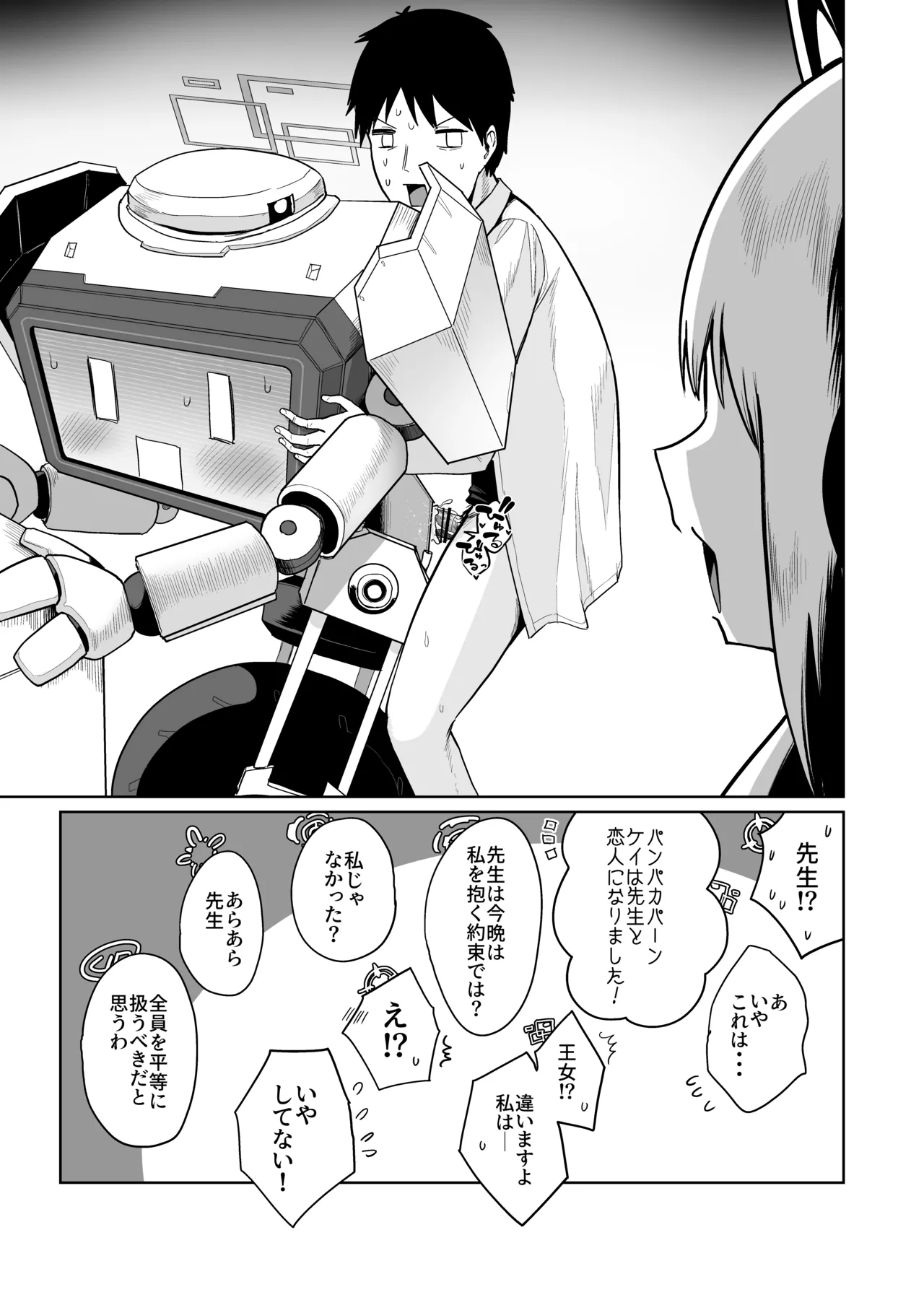 どんな姿でも君は、こんな姿でも貴方は、 Page.22