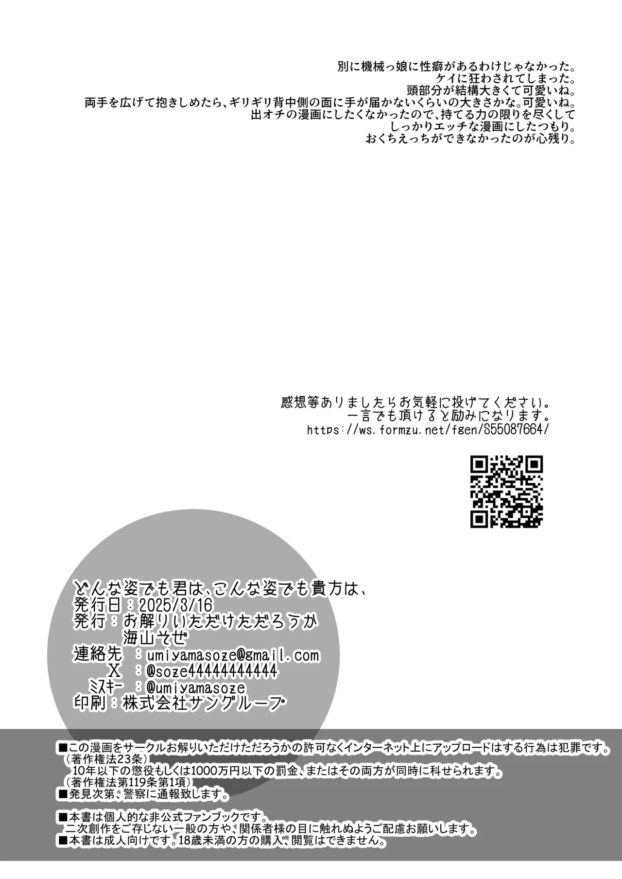 どんな姿でも君は、こんな姿でも貴方は、 Page.25
