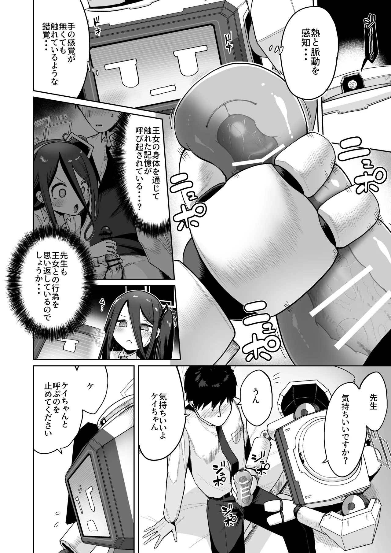 どんな姿でも君は、こんな姿でも貴方は、 Page.7