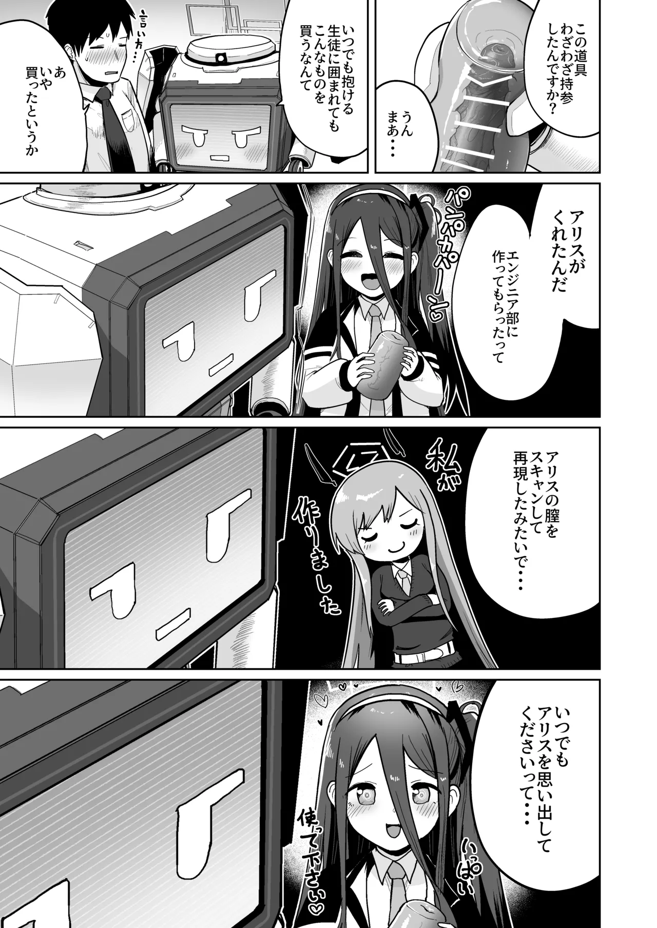 どんな姿でも君は、こんな姿でも貴方は、 Page.8