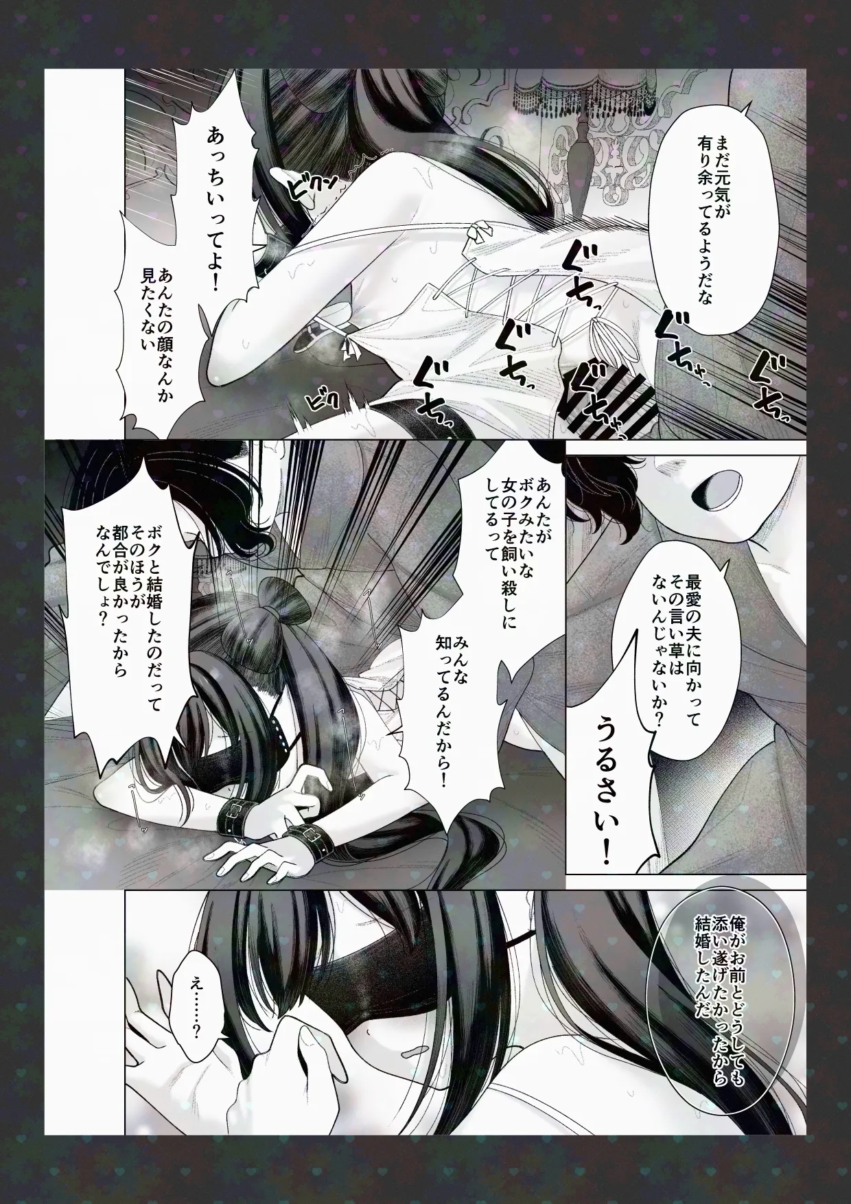 初夜懐胎 Page.12