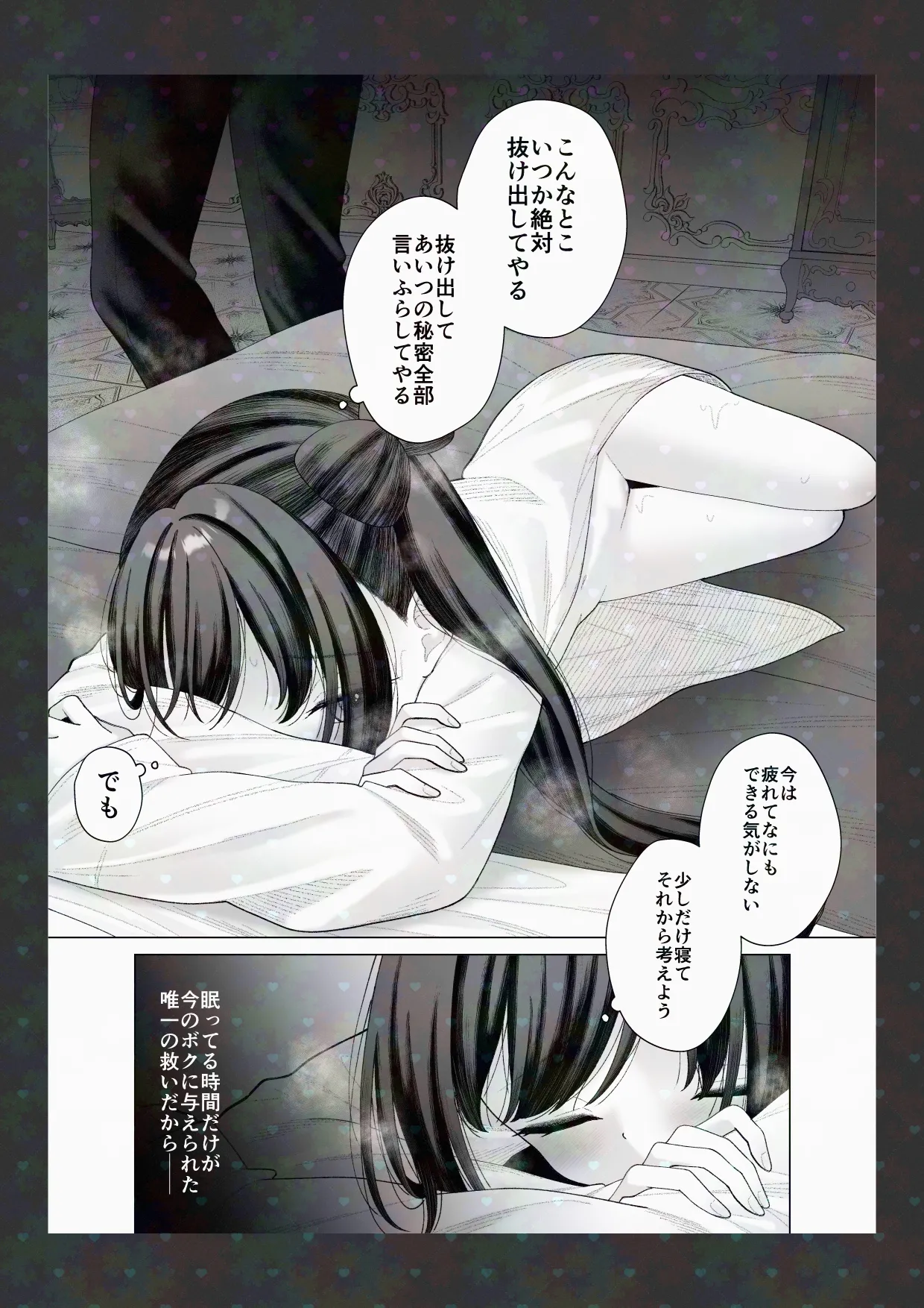 初夜懐胎 Page.17