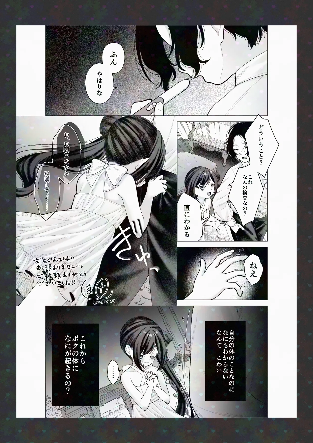 初夜懐胎 Page.20