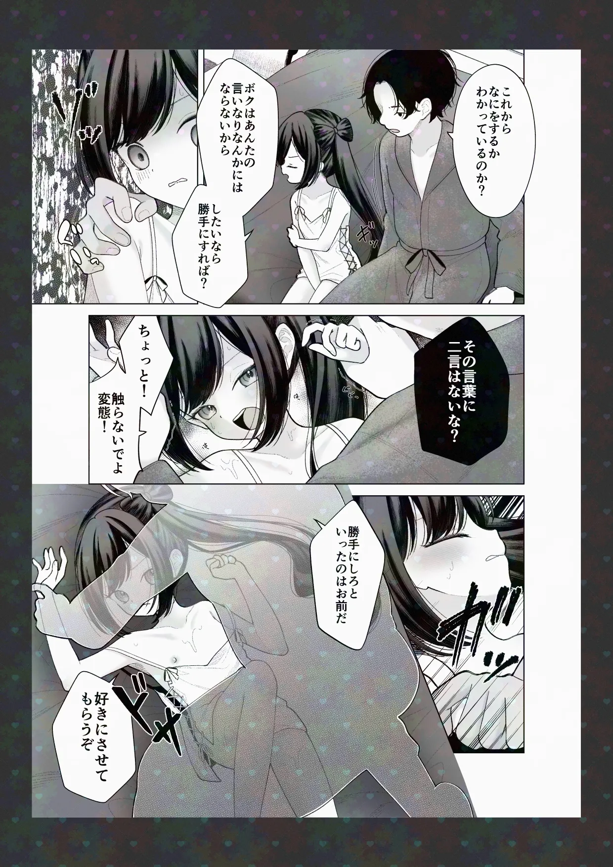 初夜懐胎 Page.3