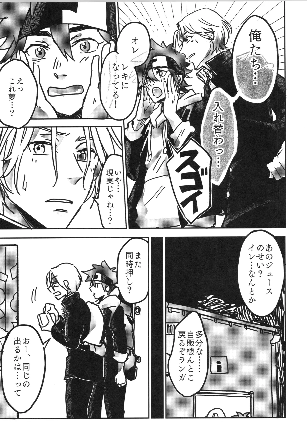 イレカワール Page.10