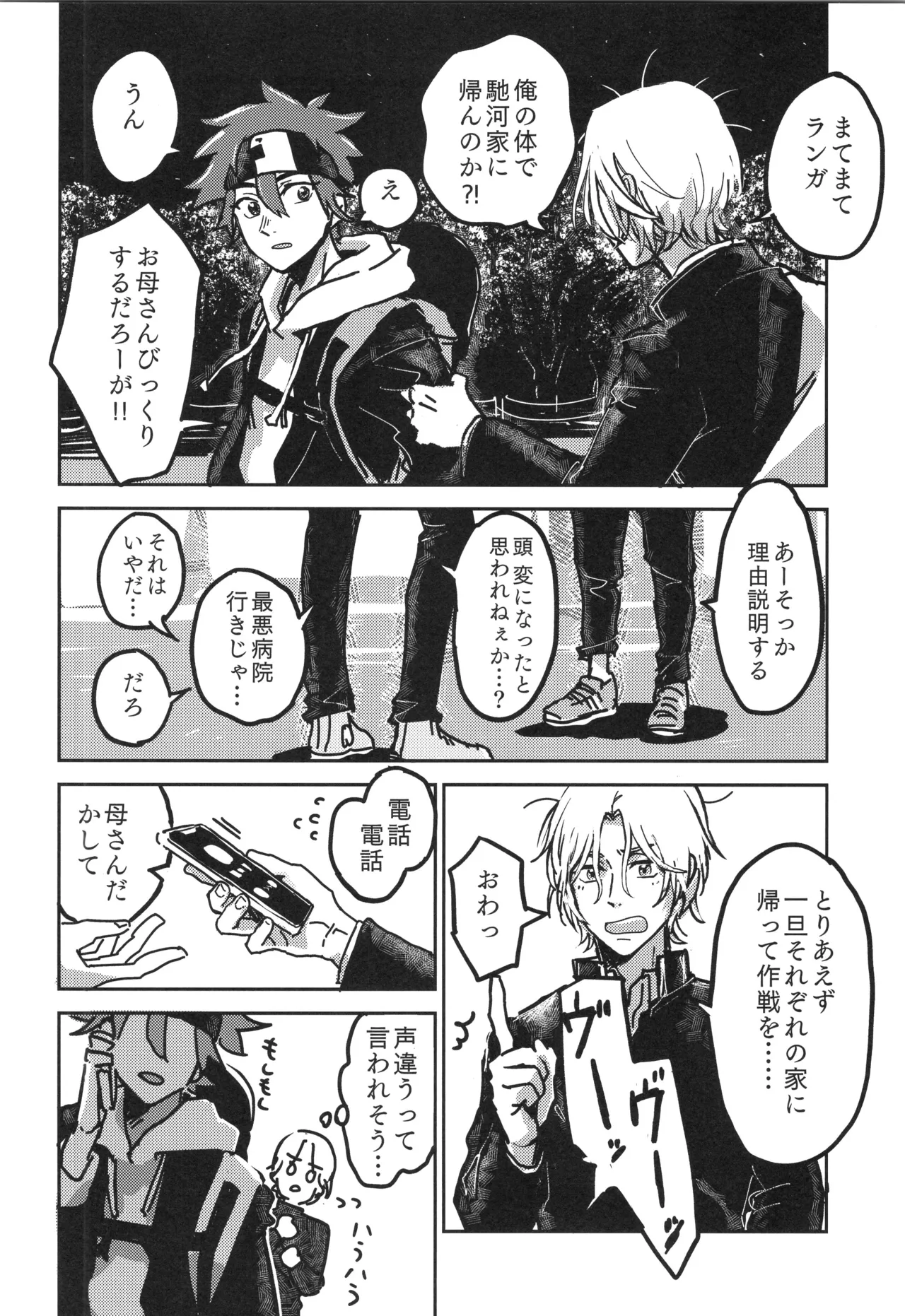 イレカワール Page.13