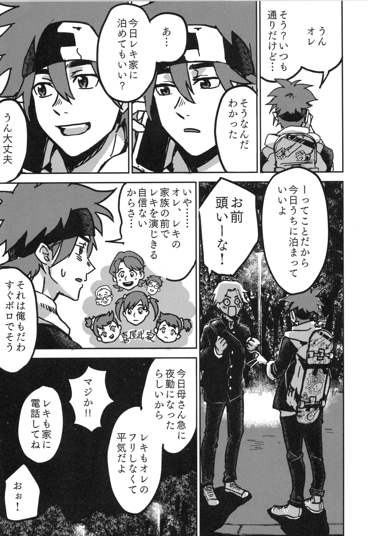 イレカワール Page.14