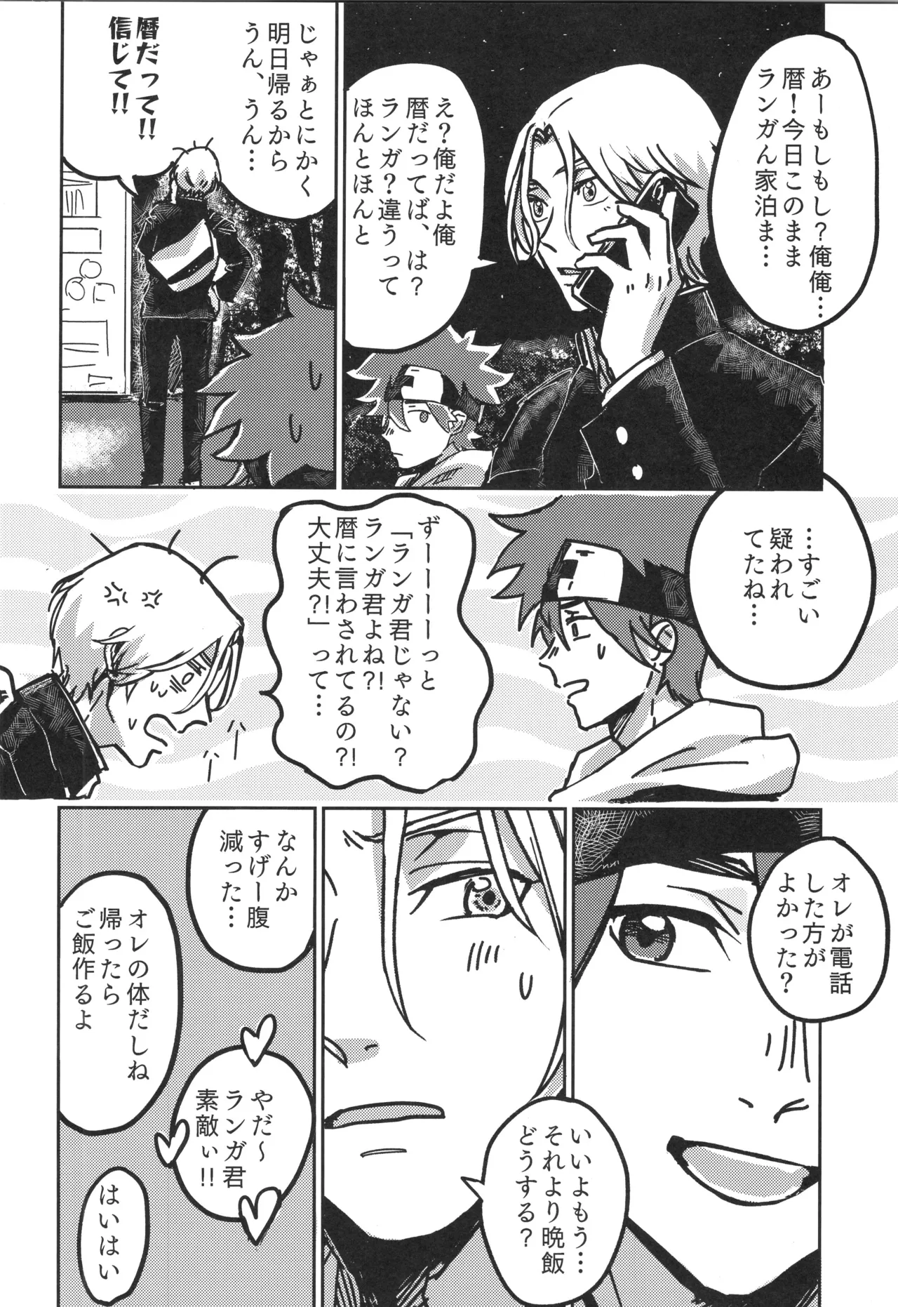 イレカワール Page.15