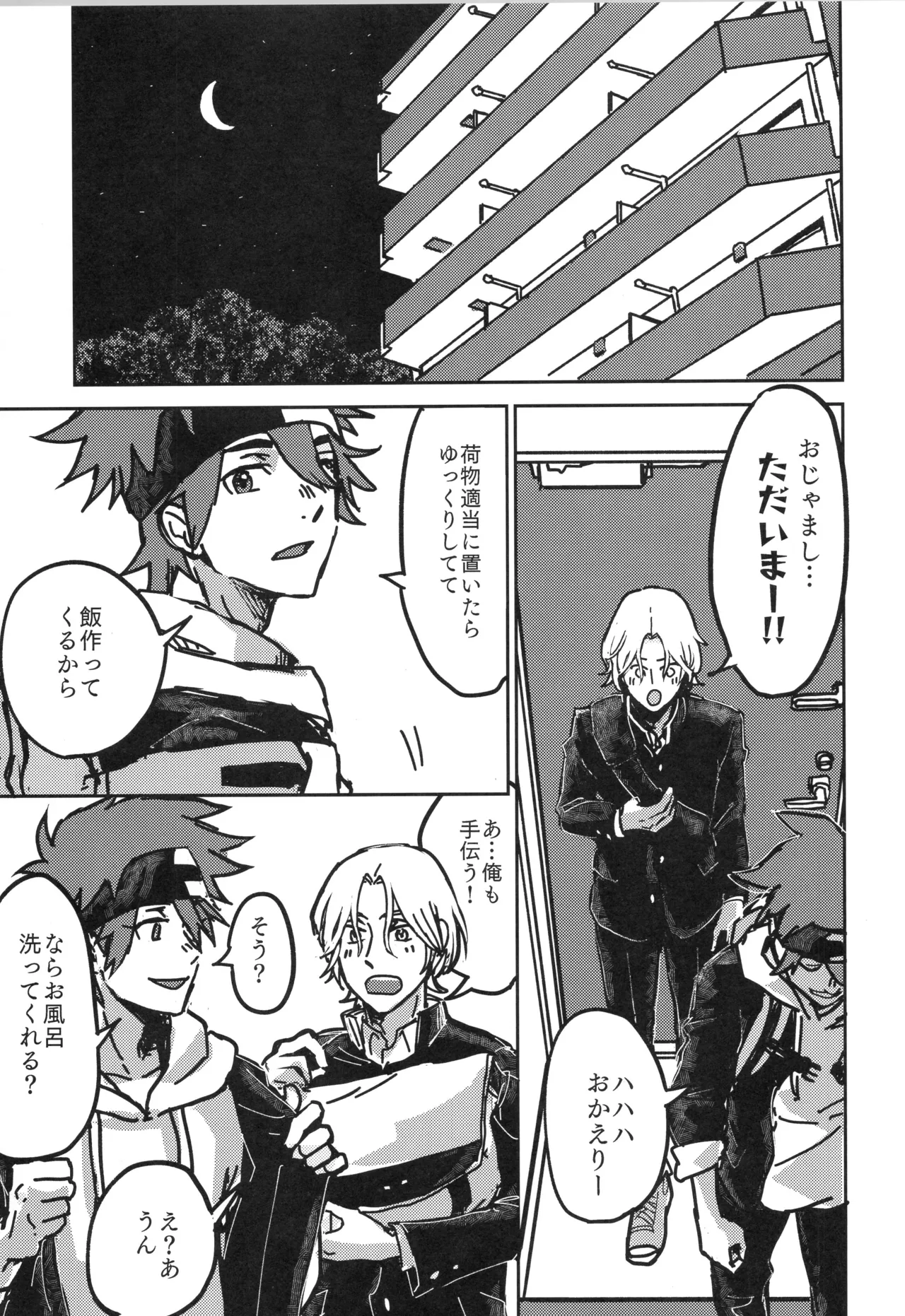 イレカワール Page.16